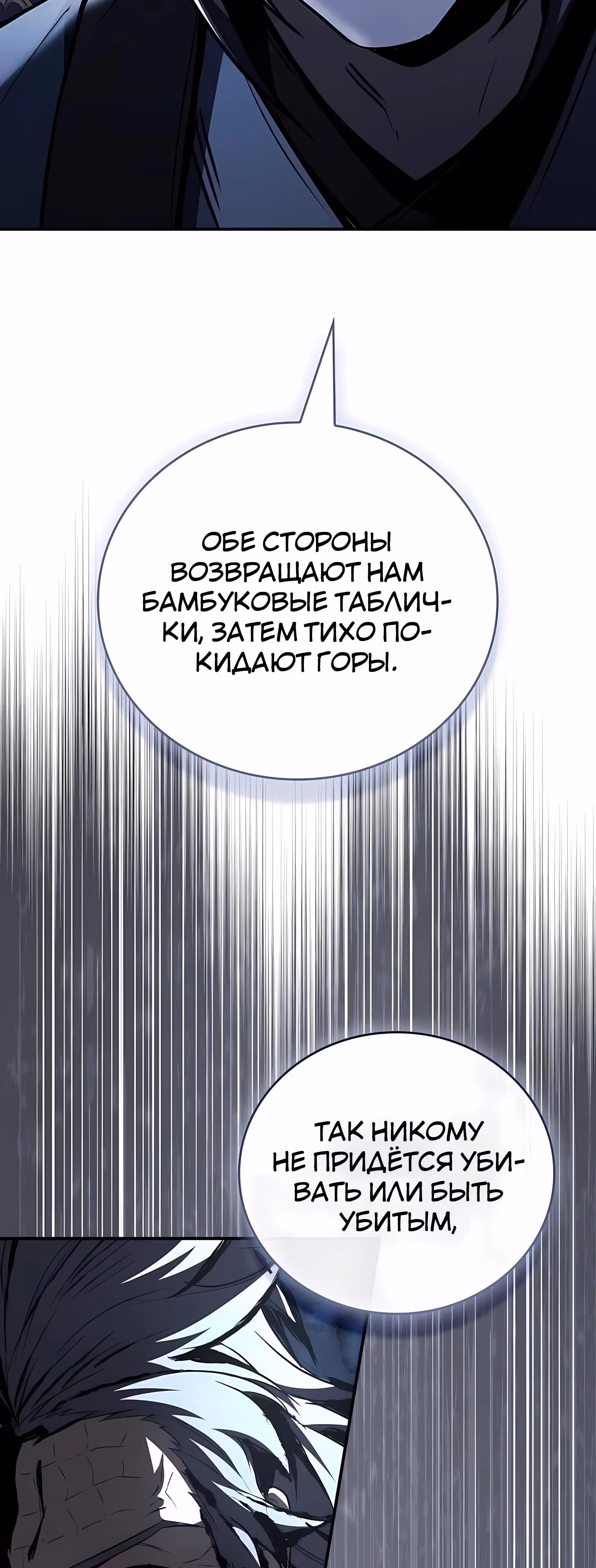 Реинкарнация наёмного воина — Том 2 · Глава 142, страница 21