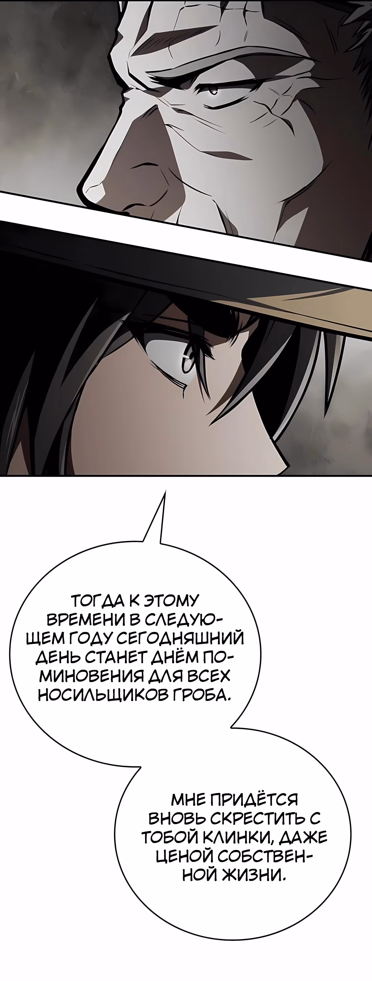 Реинкарнация наёмного воина — Том 2 · Глава 142, страница 28