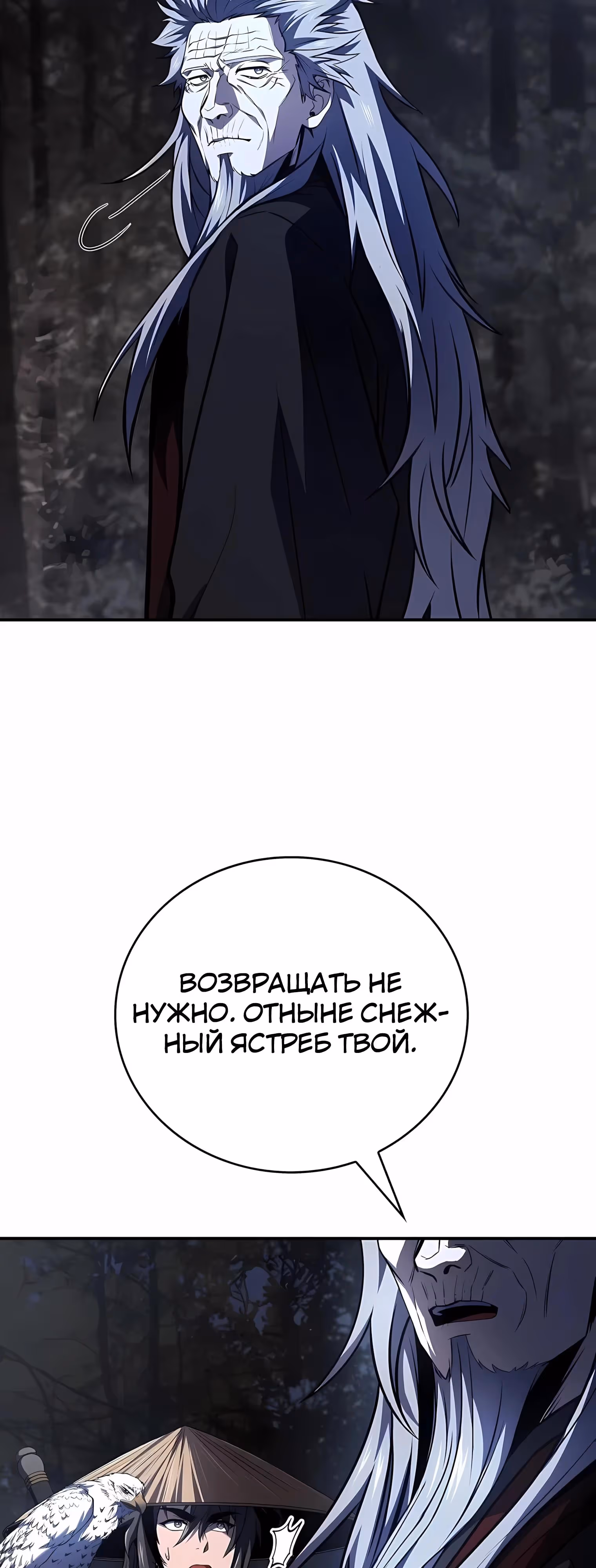 Реинкарнация наёмного воина — Том 2 · Глава 142, страница 35