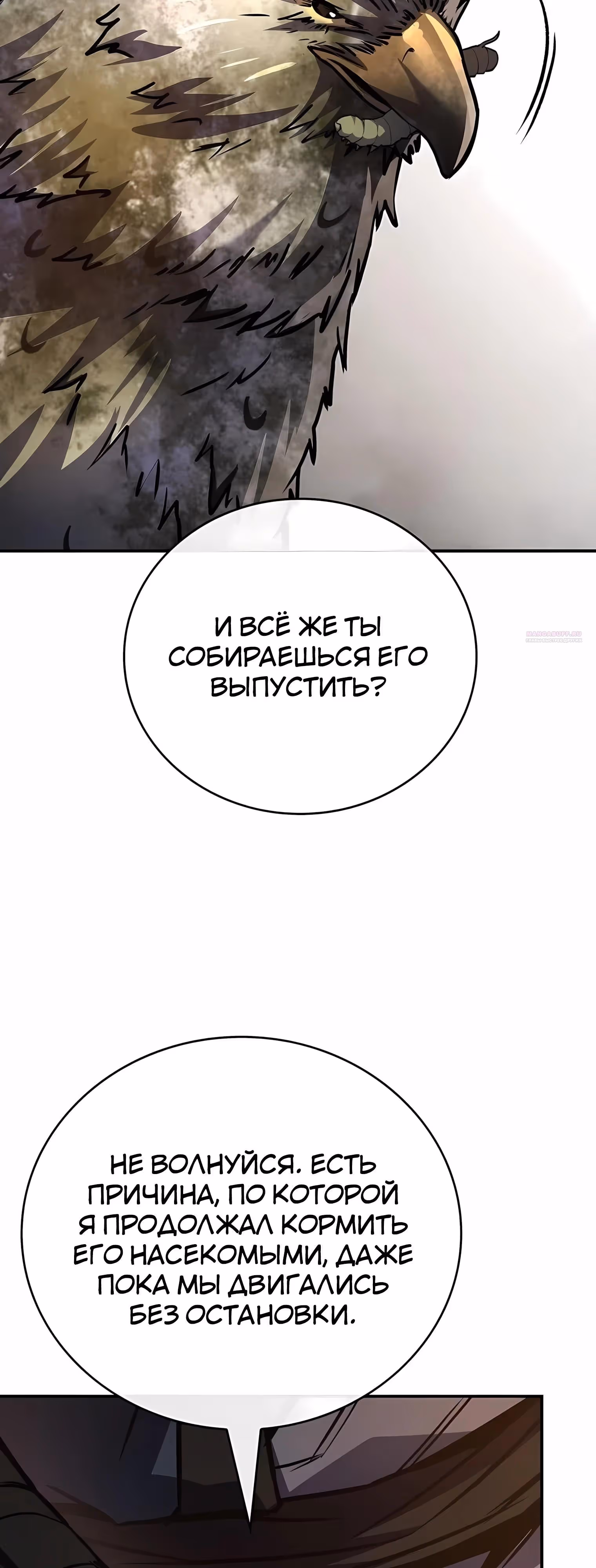 Реинкарнация наёмного воина — Том 2 · Глава 142, страница 50