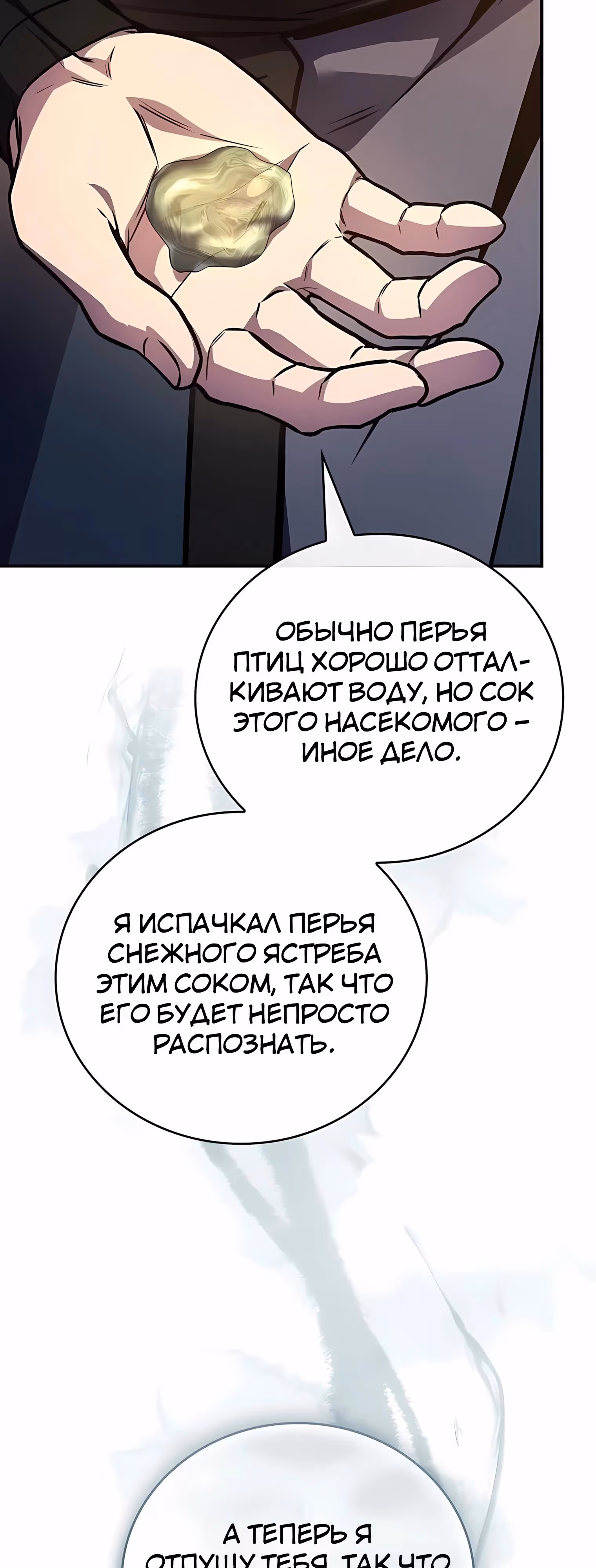 Реинкарнация наёмного воина — Том 2 · Глава 142, страница 51