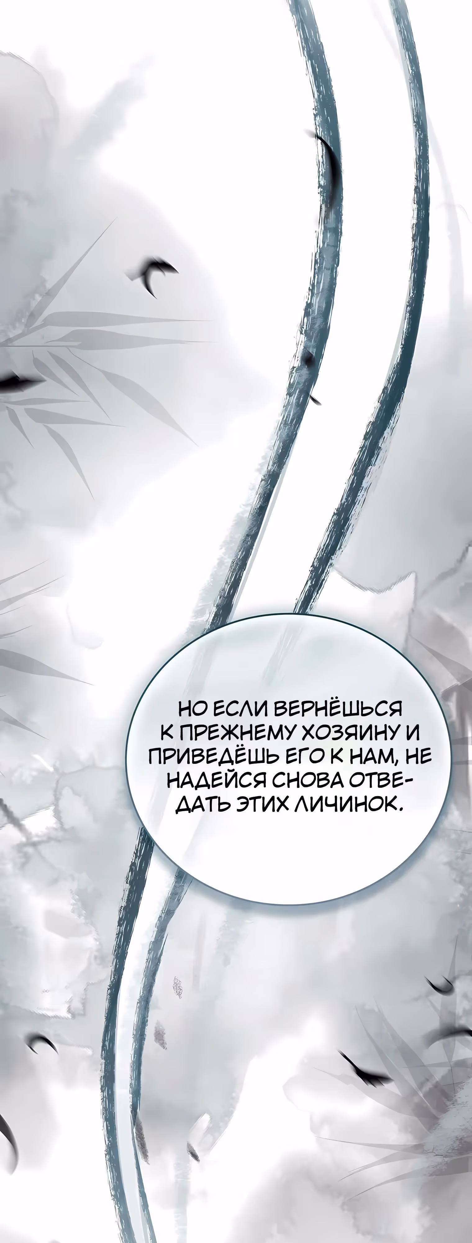 Реинкарнация наёмного воина — Том 2 · Глава 142, страница 53
