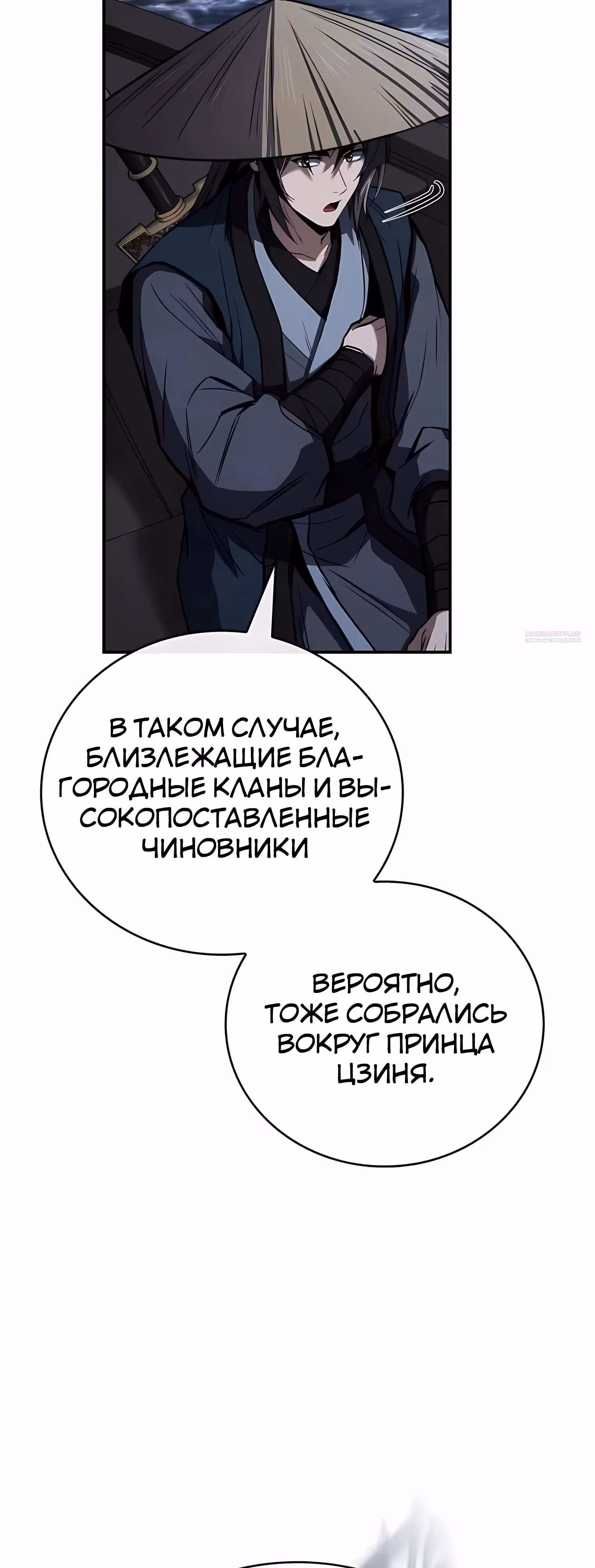 Реинкарнация наёмного воина — Том 2 · Глава 142, страница 62