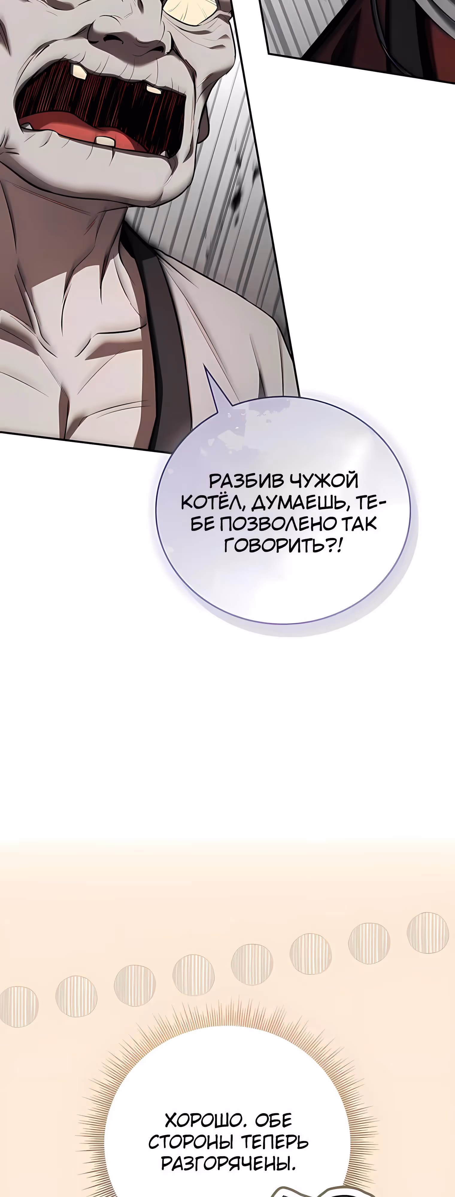 Реинкарнация наёмного воина — Том 2 · Глава 141, страница 21