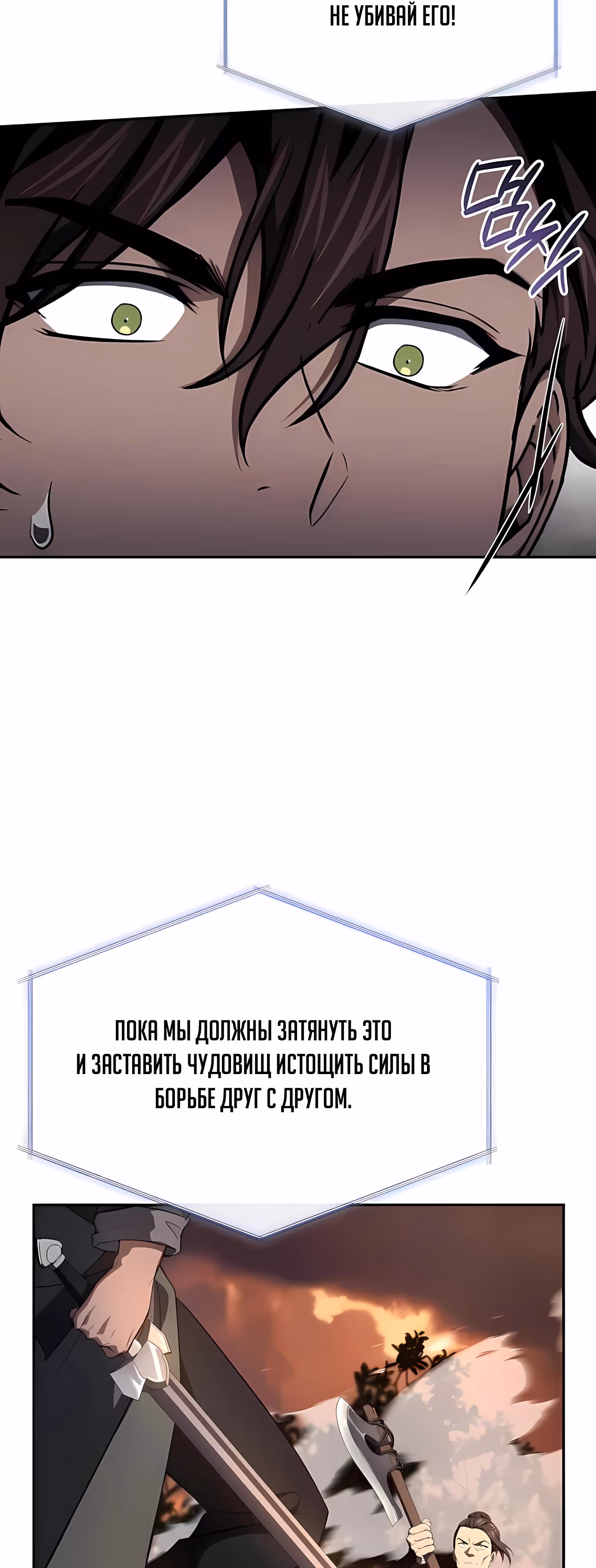 Реинкарнация наёмного воина — Том 2 · Глава 141, страница 35