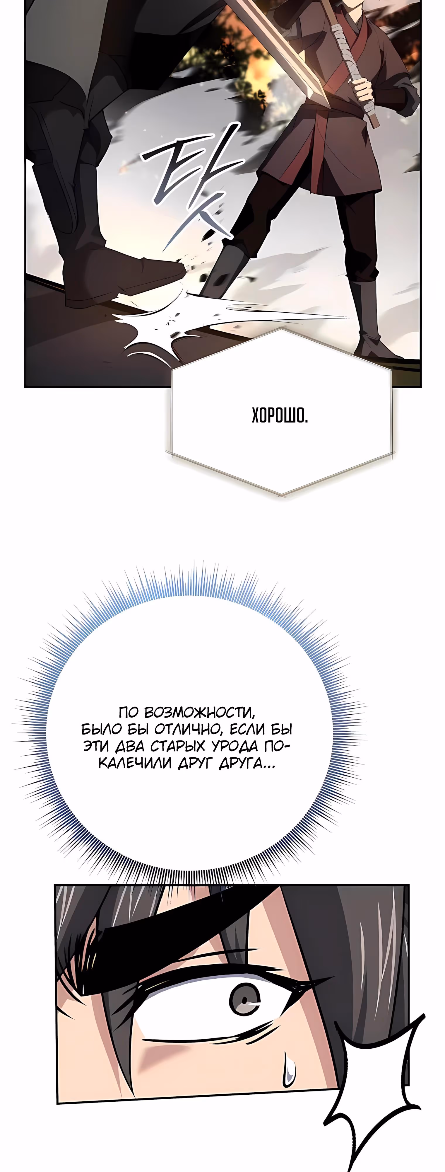 Реинкарнация наёмного воина — Том 2 · Глава 141, страница 36