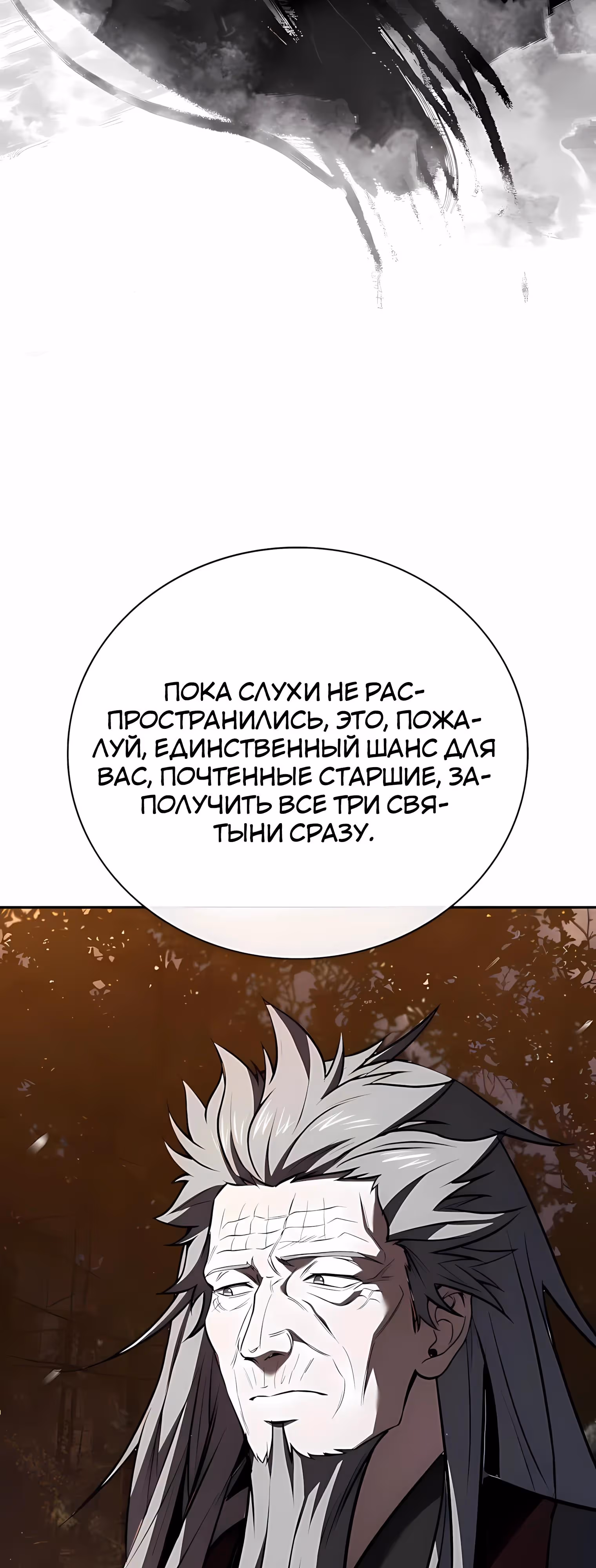 Реинкарнация наёмного воина — Том 2 · Глава 141, страница 9