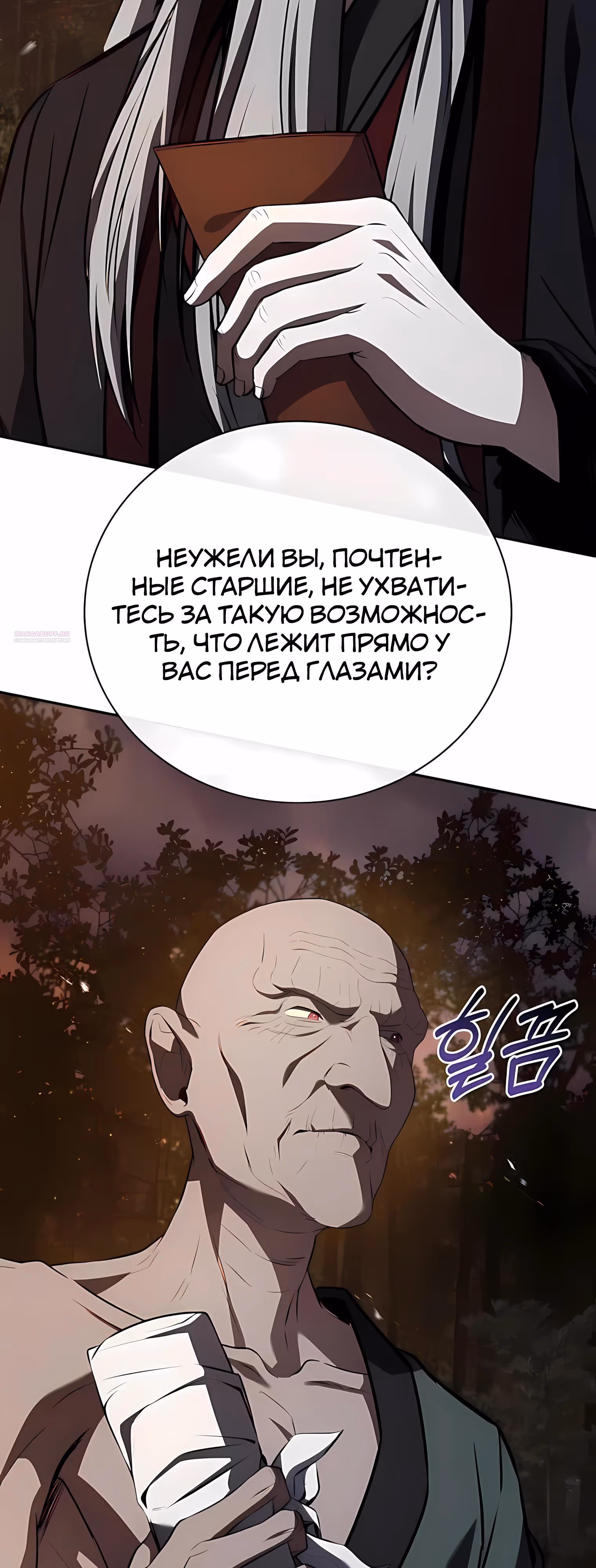 Реинкарнация наёмного воина — Том 2 · Глава 141, страница 10