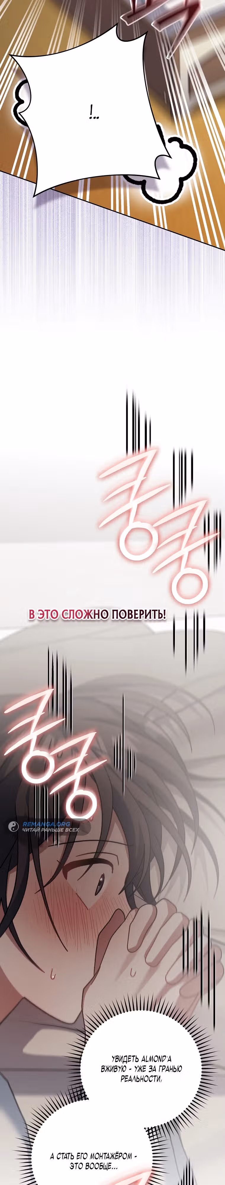 Стрим гениального лучника — Том 1 · Глава 19, страница 17