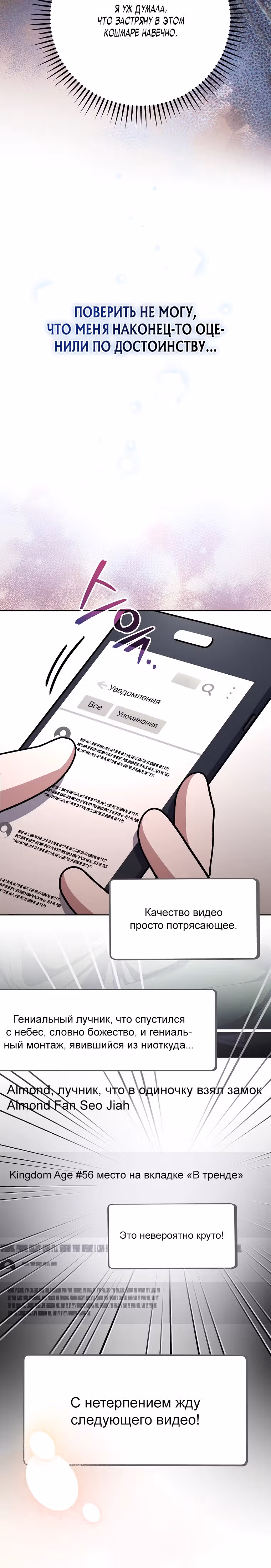 Стрим гениального лучника — Том 1 · Глава 19, страница 20