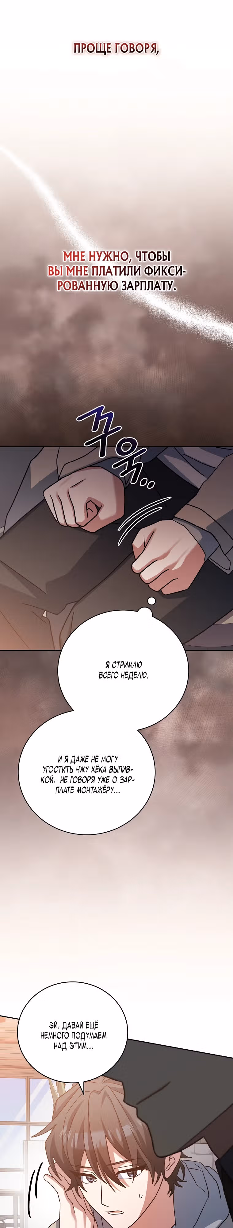 Стрим гениального лучника — Том 1 · Глава 19, страница 3