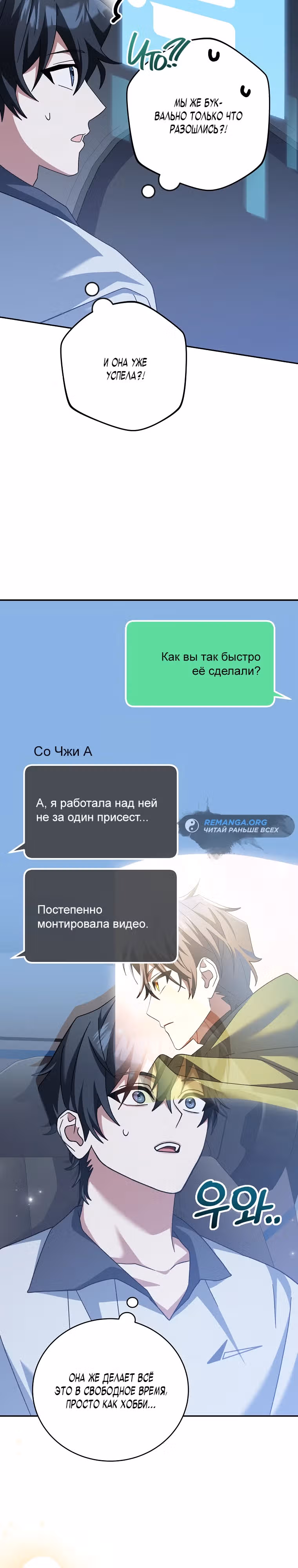 Стрим гениального лучника — Том 1 · Глава 19, страница 24