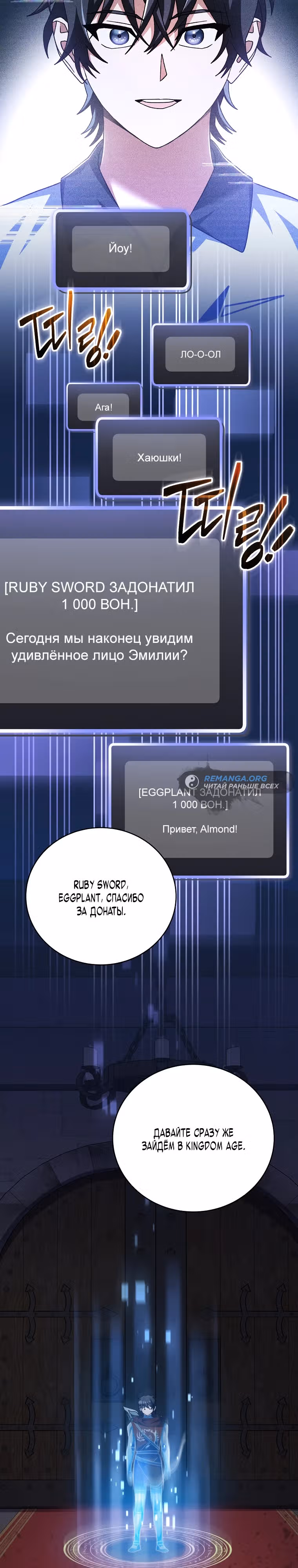 Стрим гениального лучника — Том 1 · Глава 19, страница 29