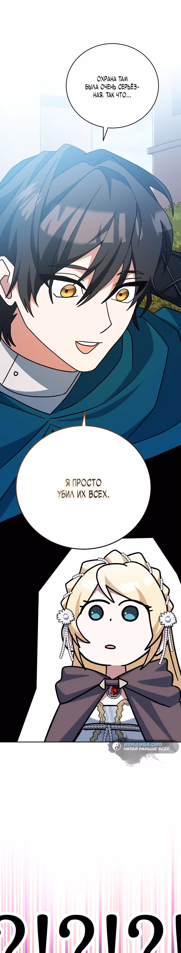 Стрим гениального лучника — Том 1 · Глава 19, страница 43