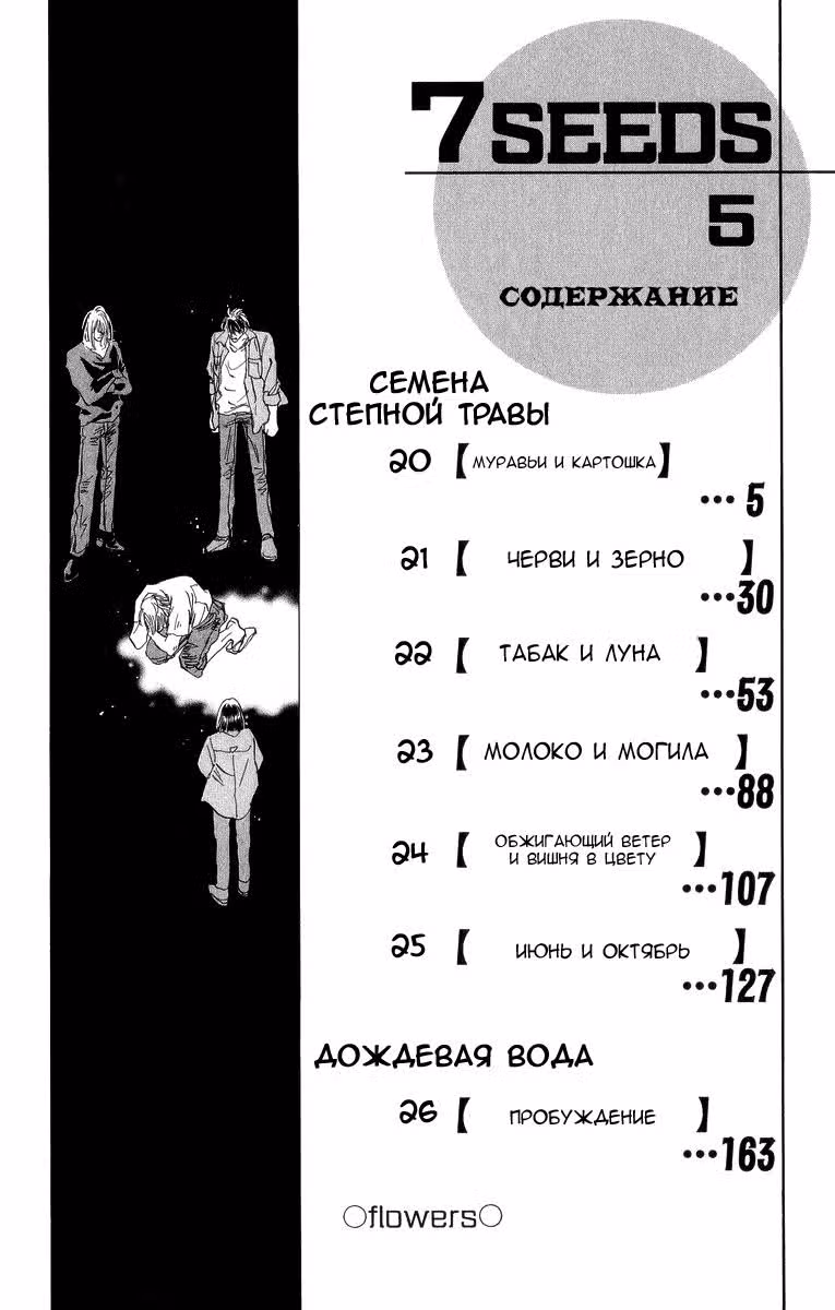 7 Семян — Том 5 · Глава 20, страница 5