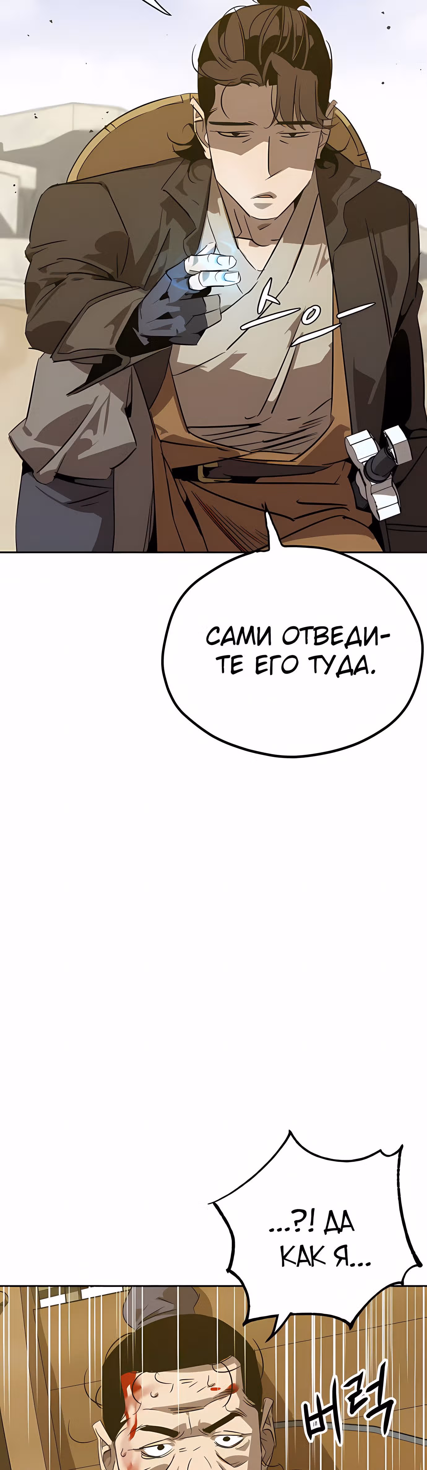 Перерождение в западном муриме — Том 1 · Глава 5, страница 16