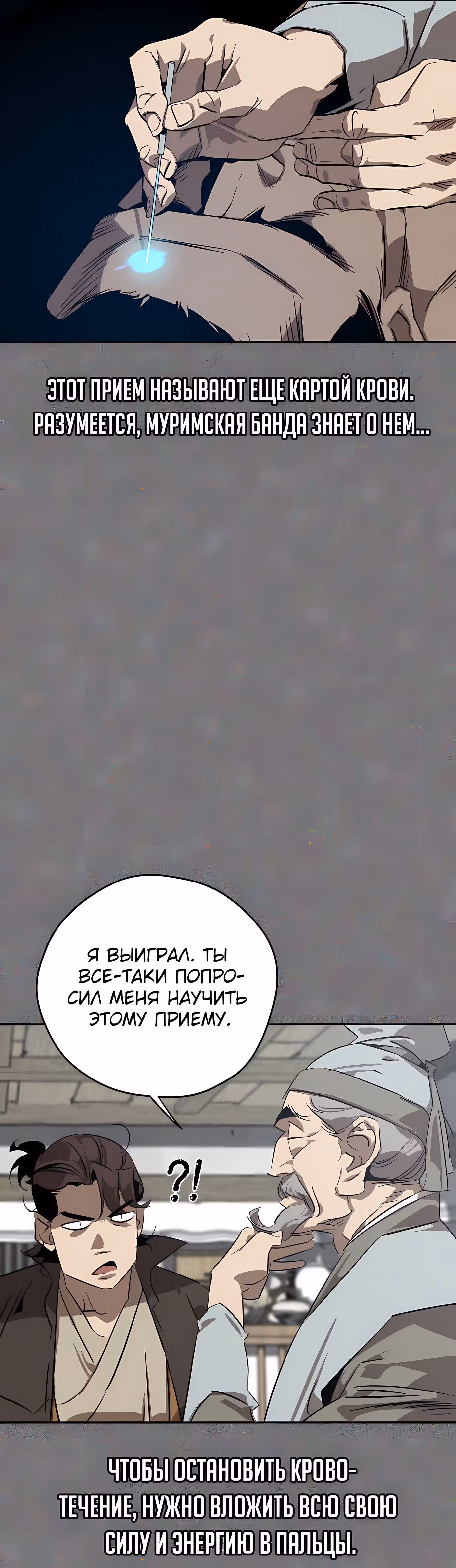 Перерождение в западном муриме — Том 1 · Глава 5, страница 24