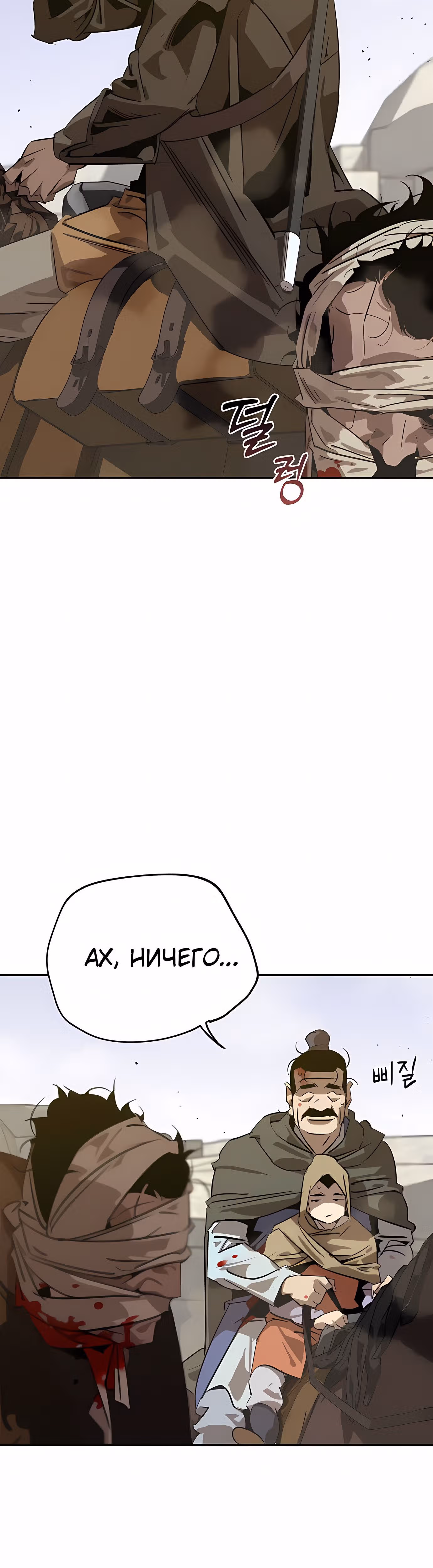 Перерождение в западном муриме — Том 1 · Глава 5, страница 59