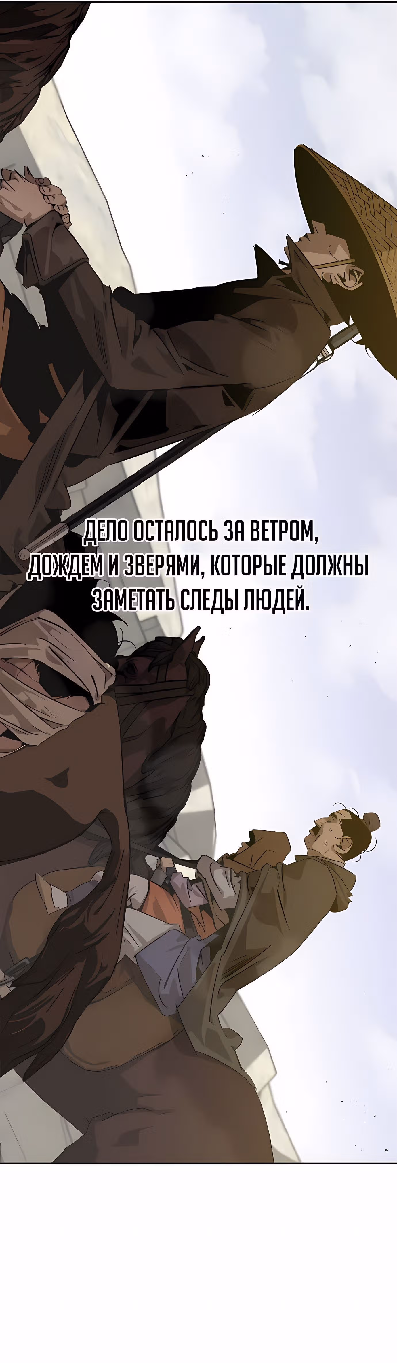 Перерождение в западном муриме — Том 1 · Глава 5, страница 67