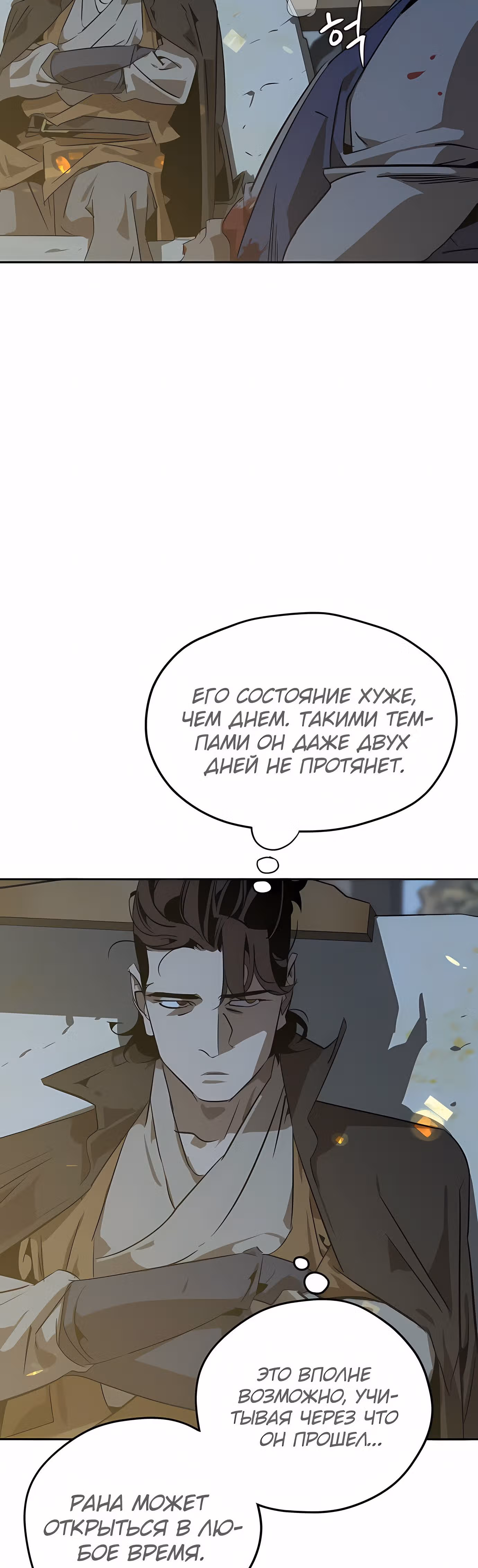 Перерождение в западном муриме — Том 1 · Глава 5, страница 74