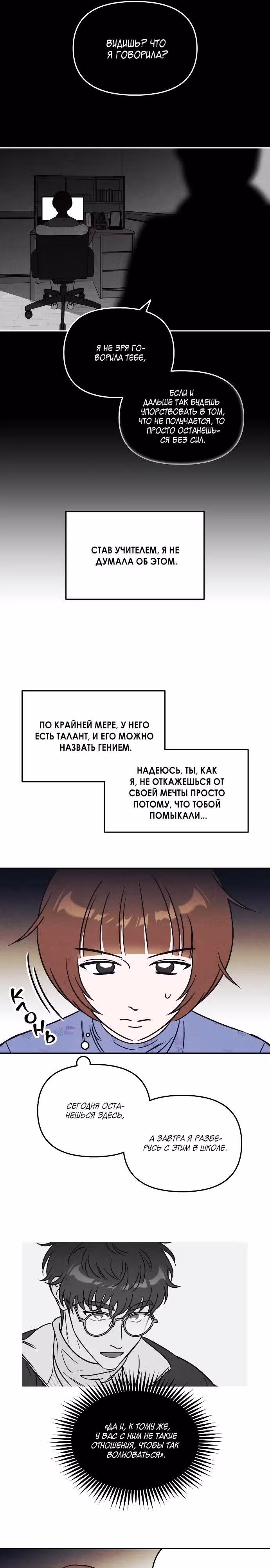 Одолжить огонек? — Том 1 · Глава 7, страница 15