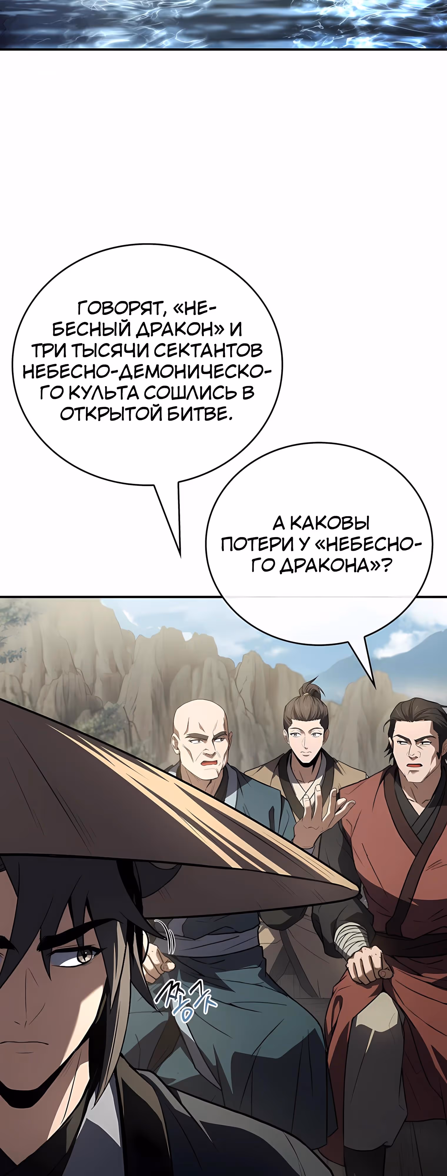 Реинкарнация наёмного воина — Том 2 · Глава 140, страница 13