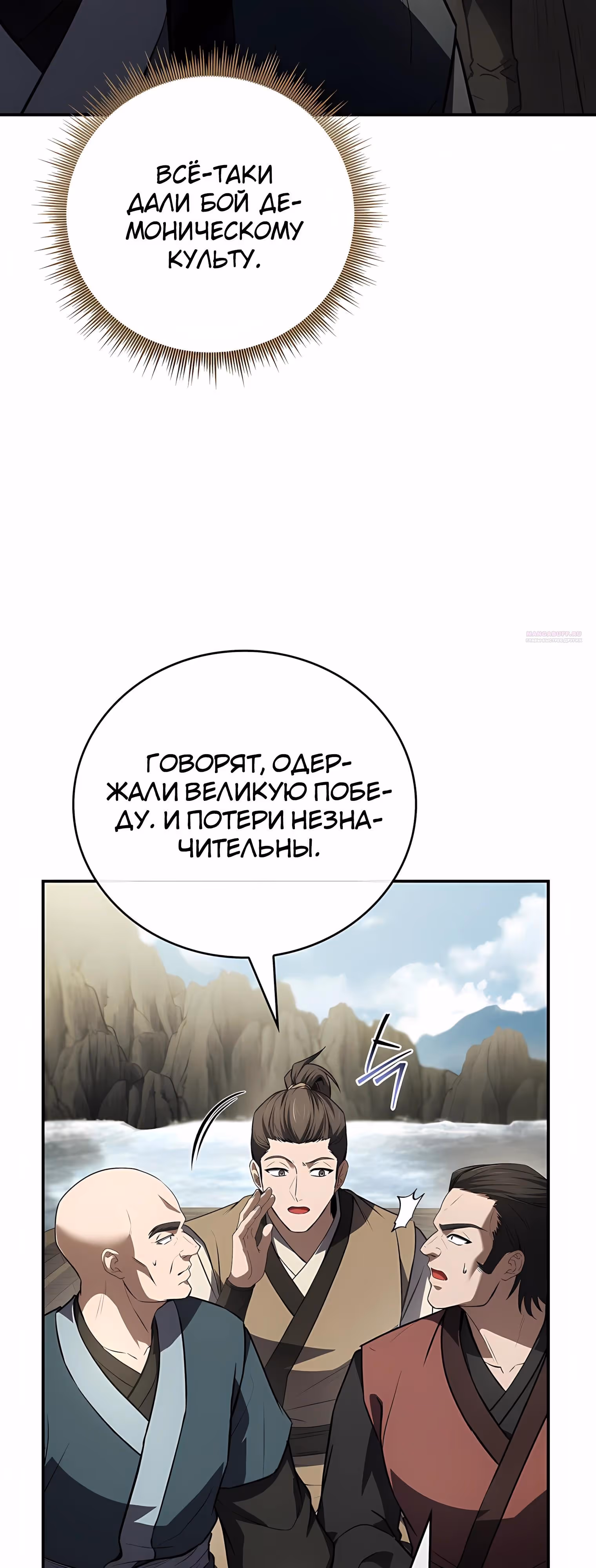 Реинкарнация наёмного воина — Том 2 · Глава 140, страница 14