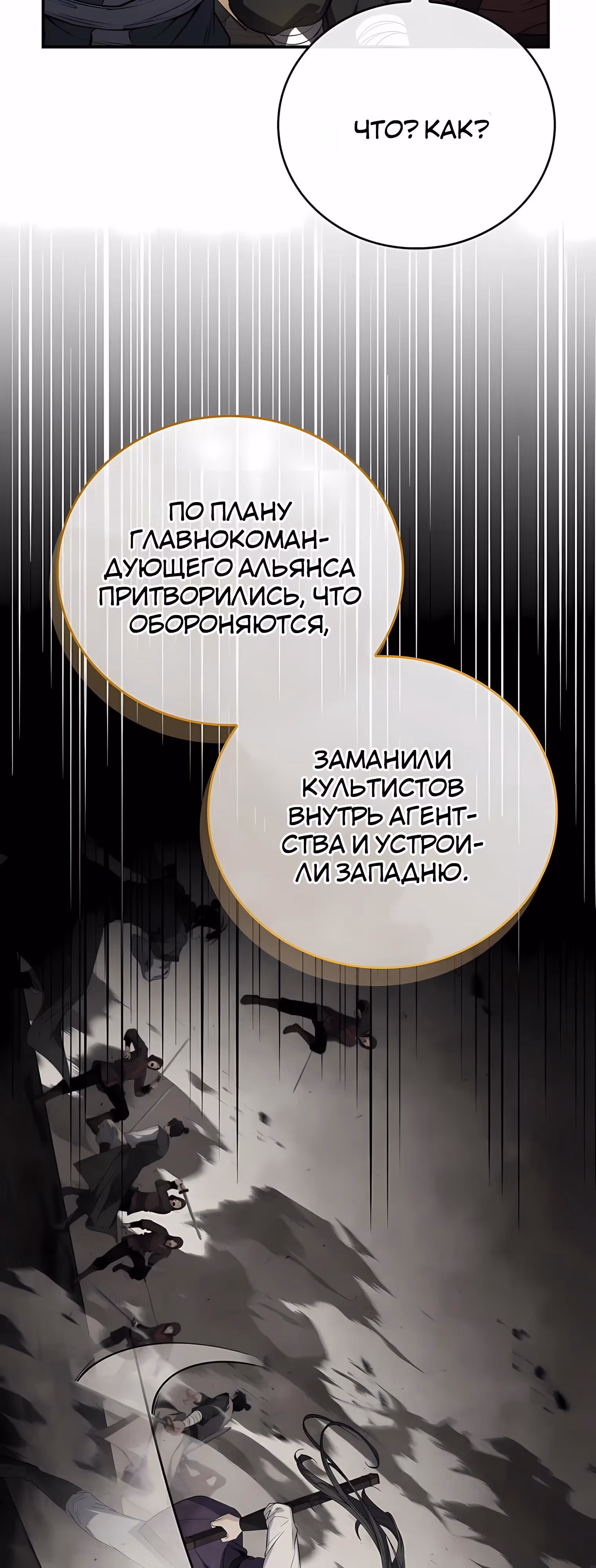 Реинкарнация наёмного воина — Том 2 · Глава 140, страница 15