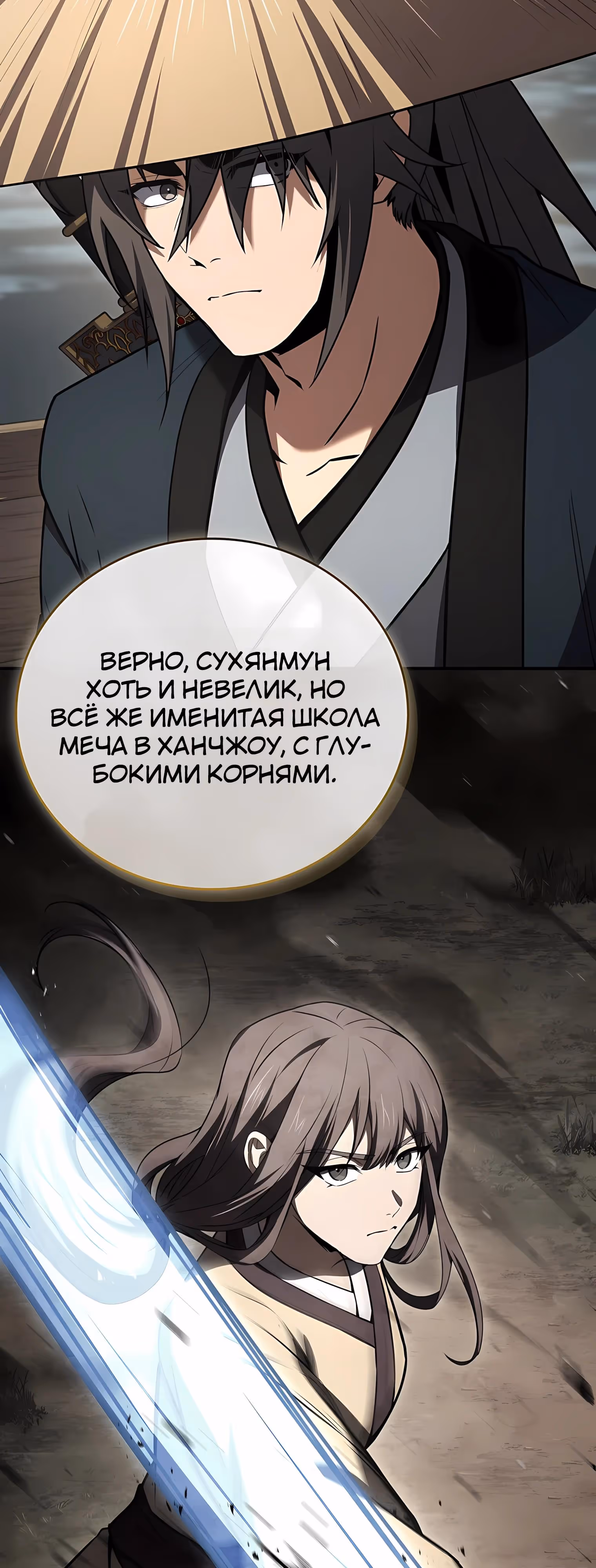 Реинкарнация наёмного воина — Том 2 · Глава 140, страница 17