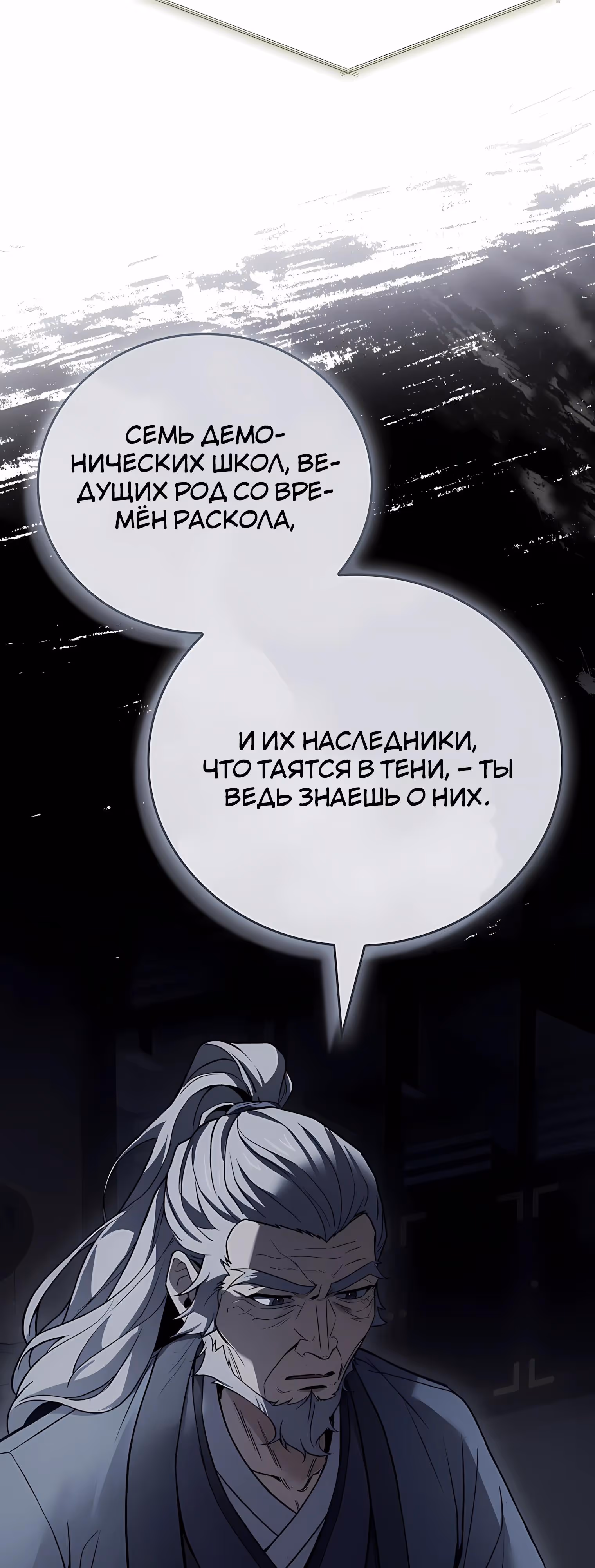 Реинкарнация наёмного воина — Том 2 · Глава 140, страница 36