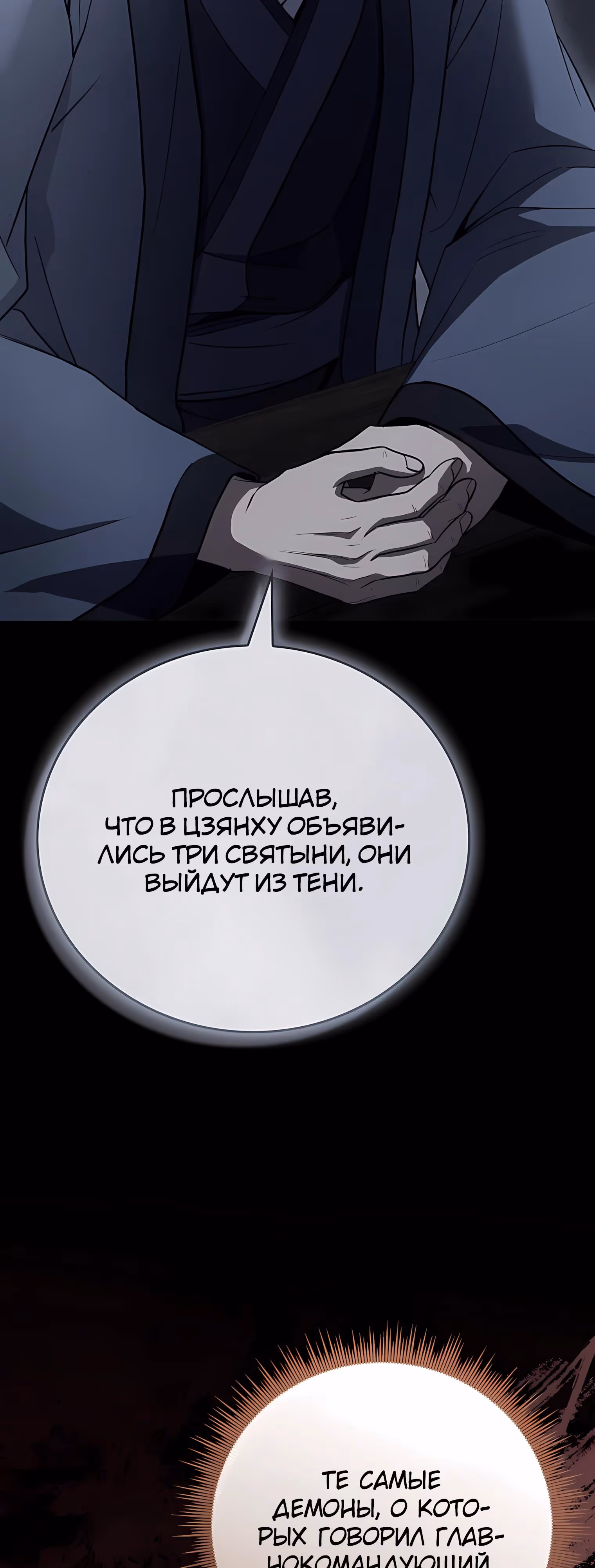 Реинкарнация наёмного воина — Том 2 · Глава 140, страница 37