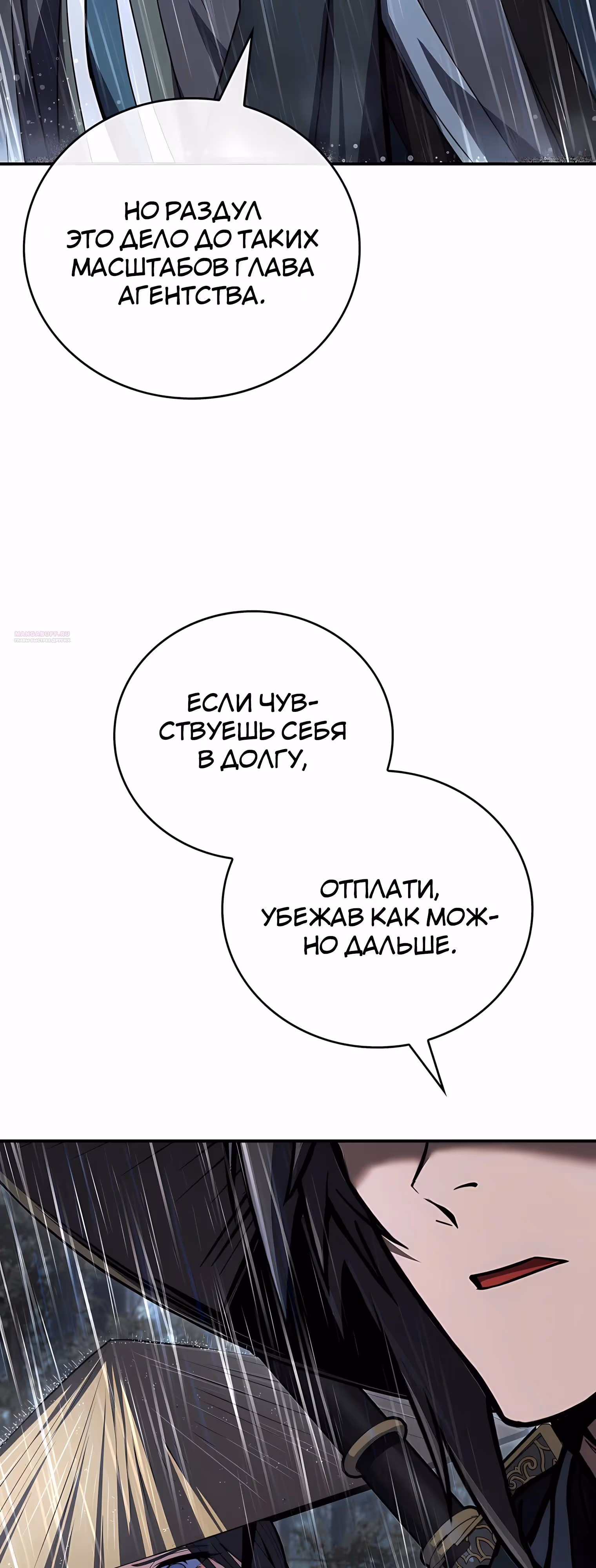 Реинкарнация наёмного воина — Том 2 · Глава 140, страница 6