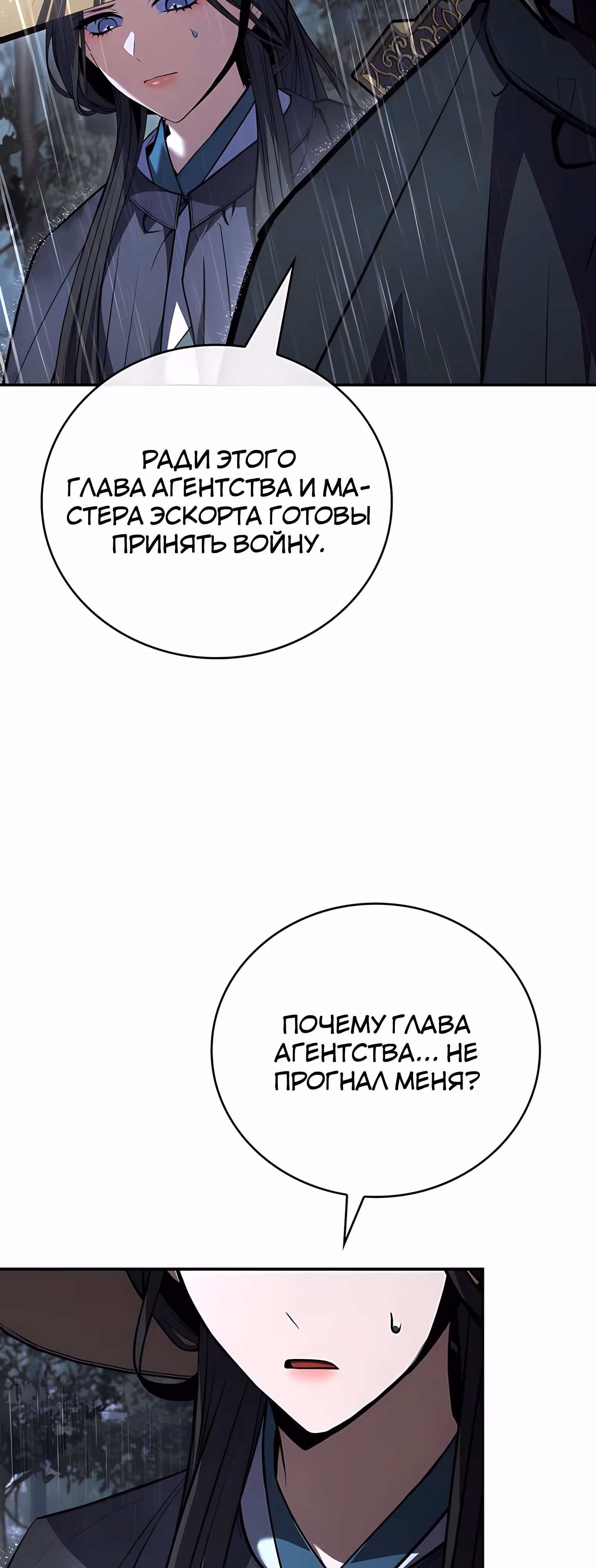 Реинкарнация наёмного воина — Том 2 · Глава 140, страница 7