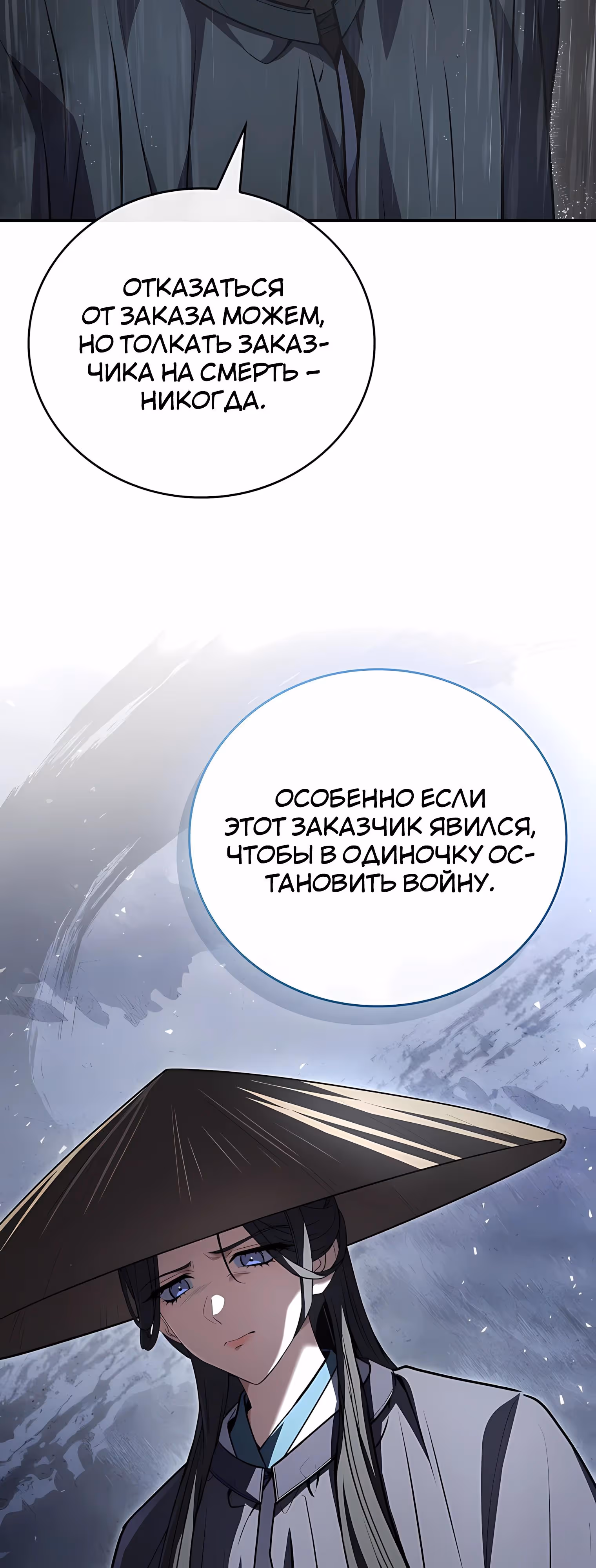 Реинкарнация наёмного воина — Том 2 · Глава 140, страница 9