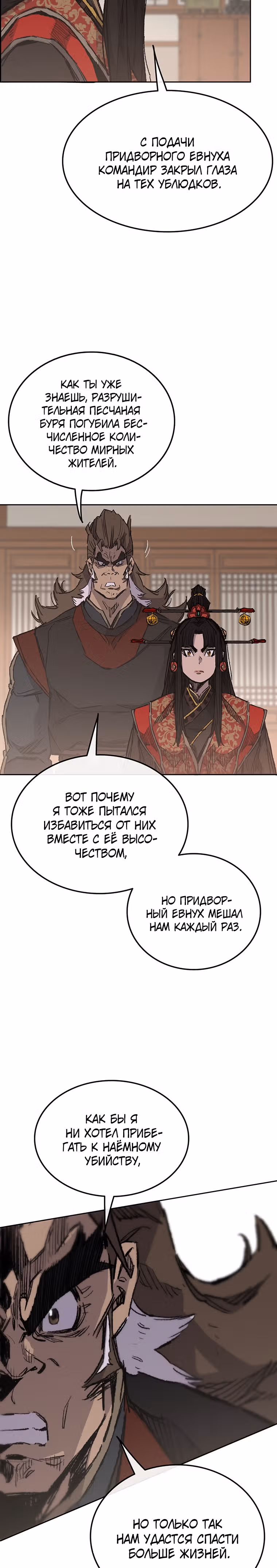 Непобедимый мечник — Том 1 · Глава 131, страница 3