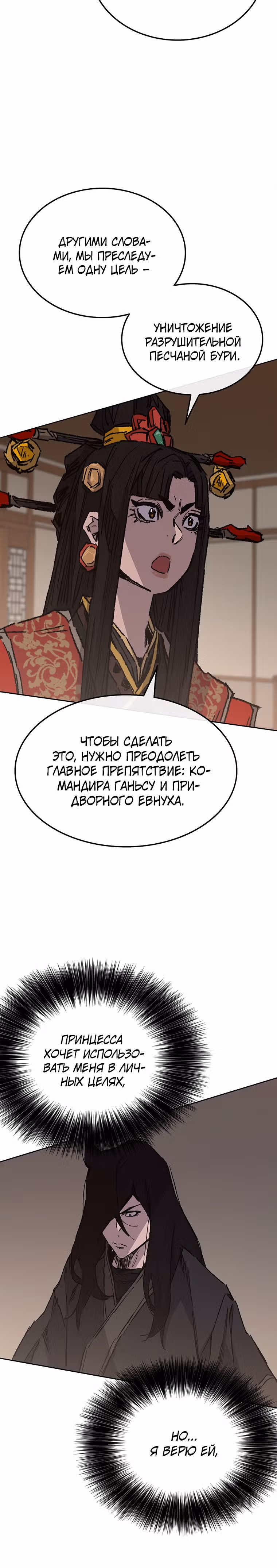 Непобедимый мечник — Том 1 · Глава 131, страница 4