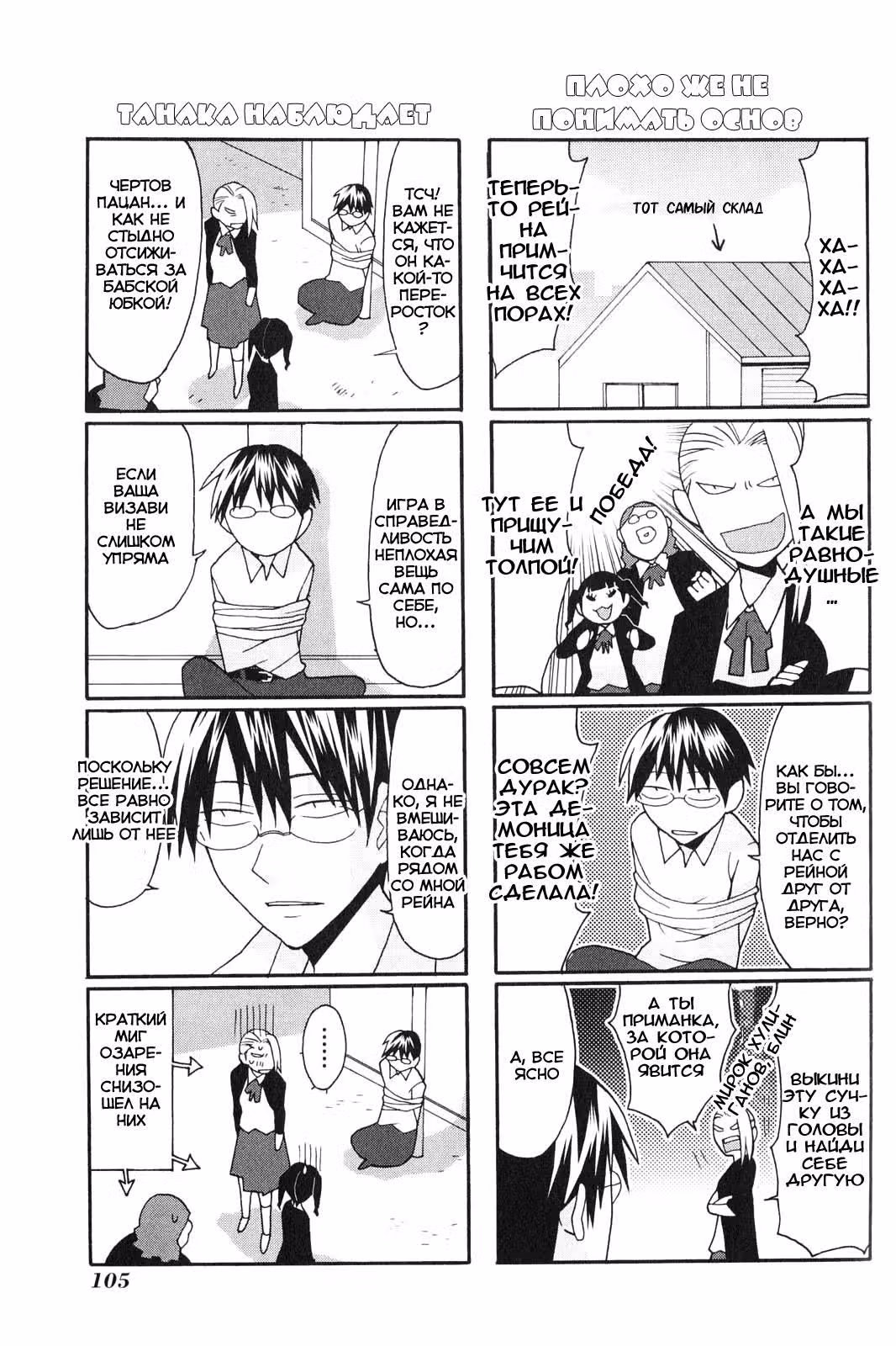 Моя девушка – яндэрэ — Том 1 · Глава 6, страница 12