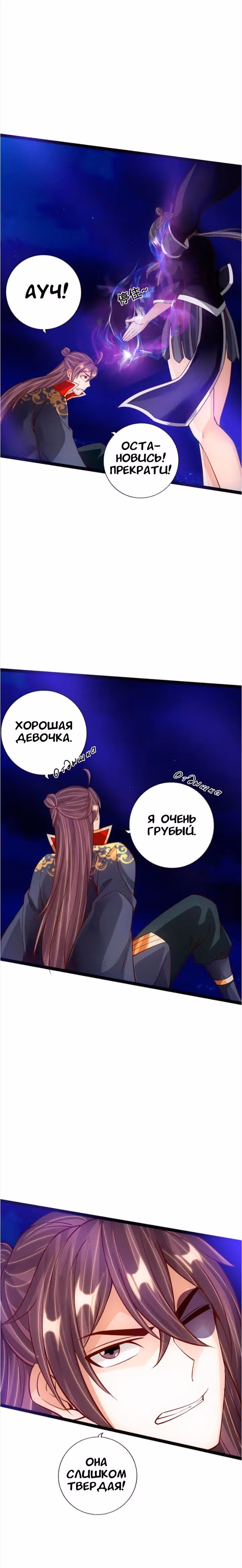 Контратака изгнанного ученика — Том 1 · Глава 84, страница 9