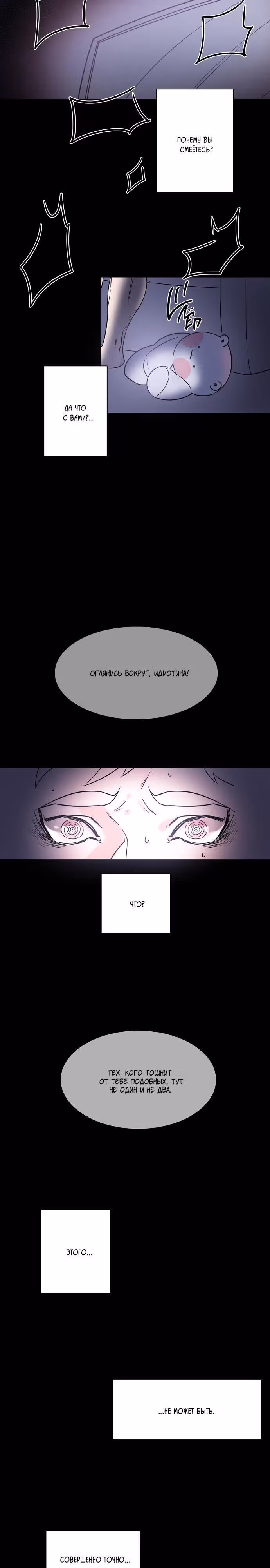 Когда парень хочет стать невестой — Том 1 · Глава 2, страница 14