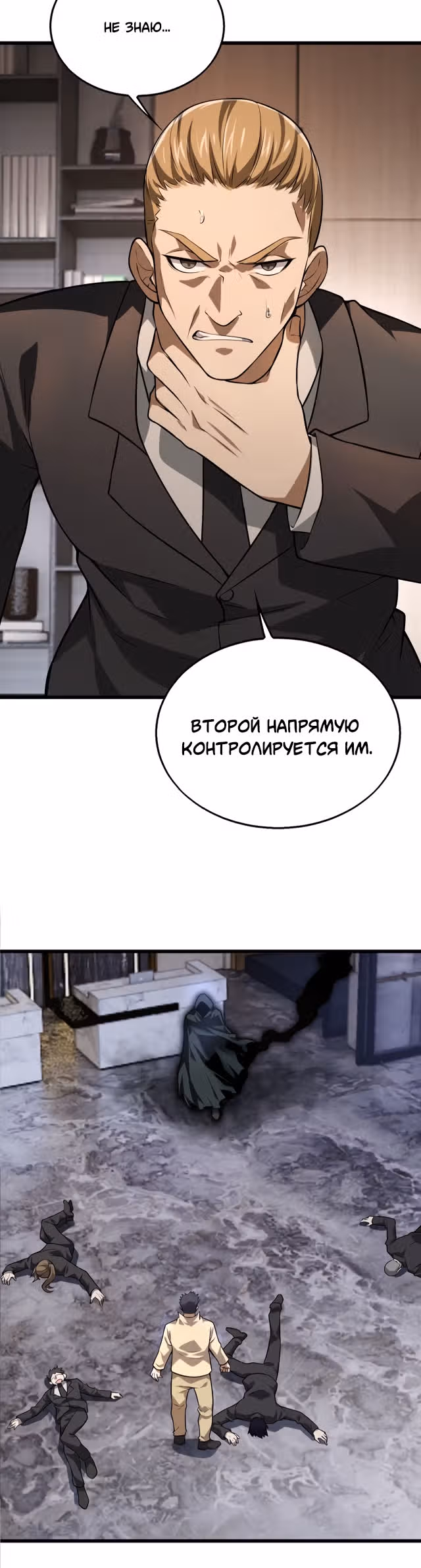 Злодей, вернувшийся из ада — Том 1 · Глава 49, страница 27