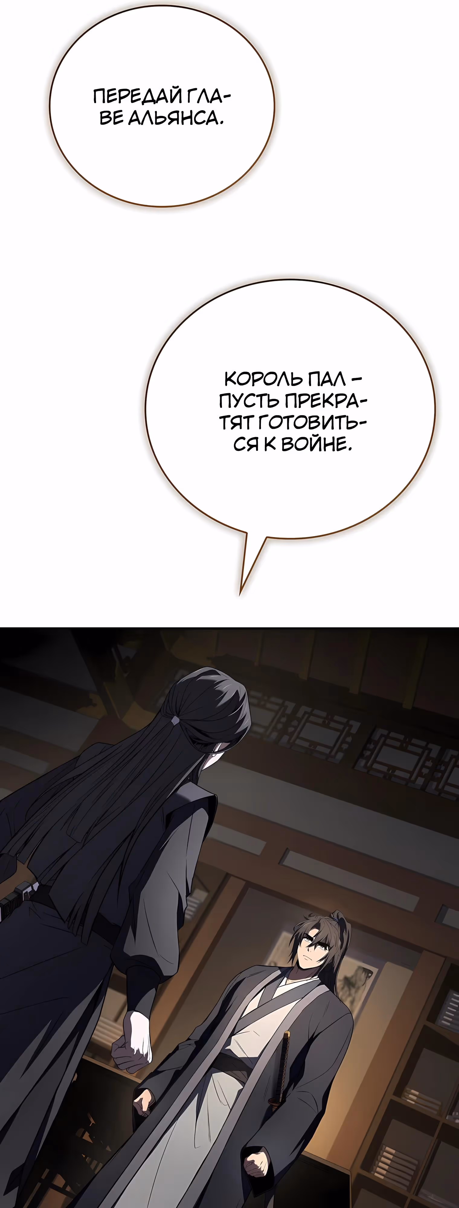 Реинкарнация наёмного воина — Том 2 · Глава 139, страница 11