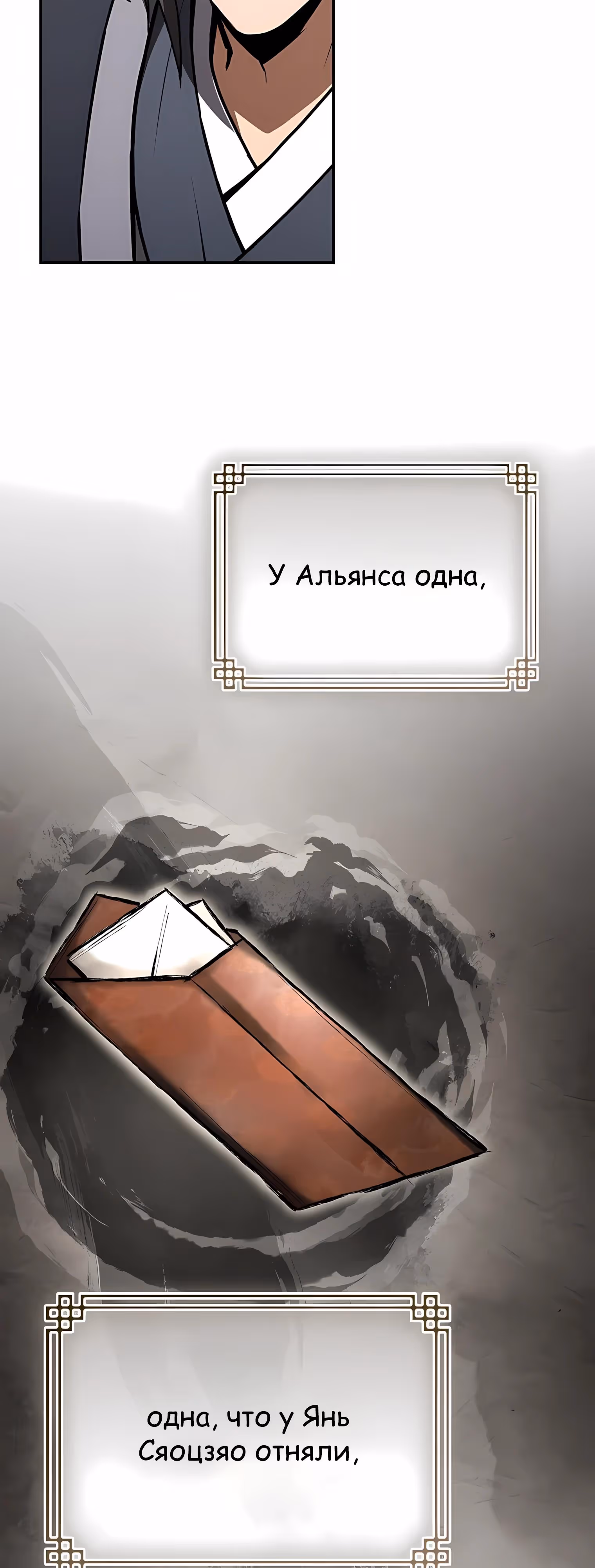 Реинкарнация наёмного воина — Том 2 · Глава 139, страница 19