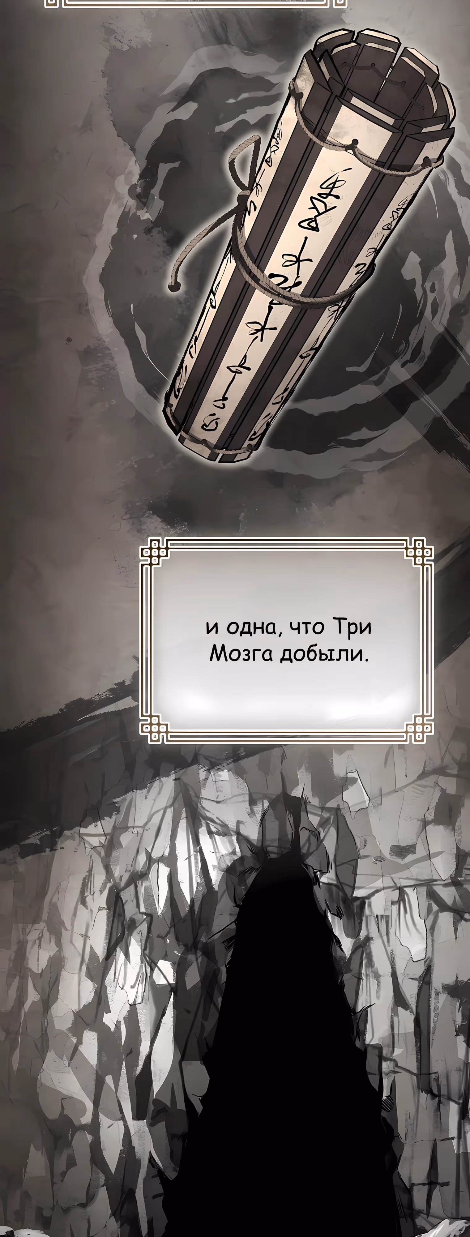 Реинкарнация наёмного воина — Том 2 · Глава 139, страница 20