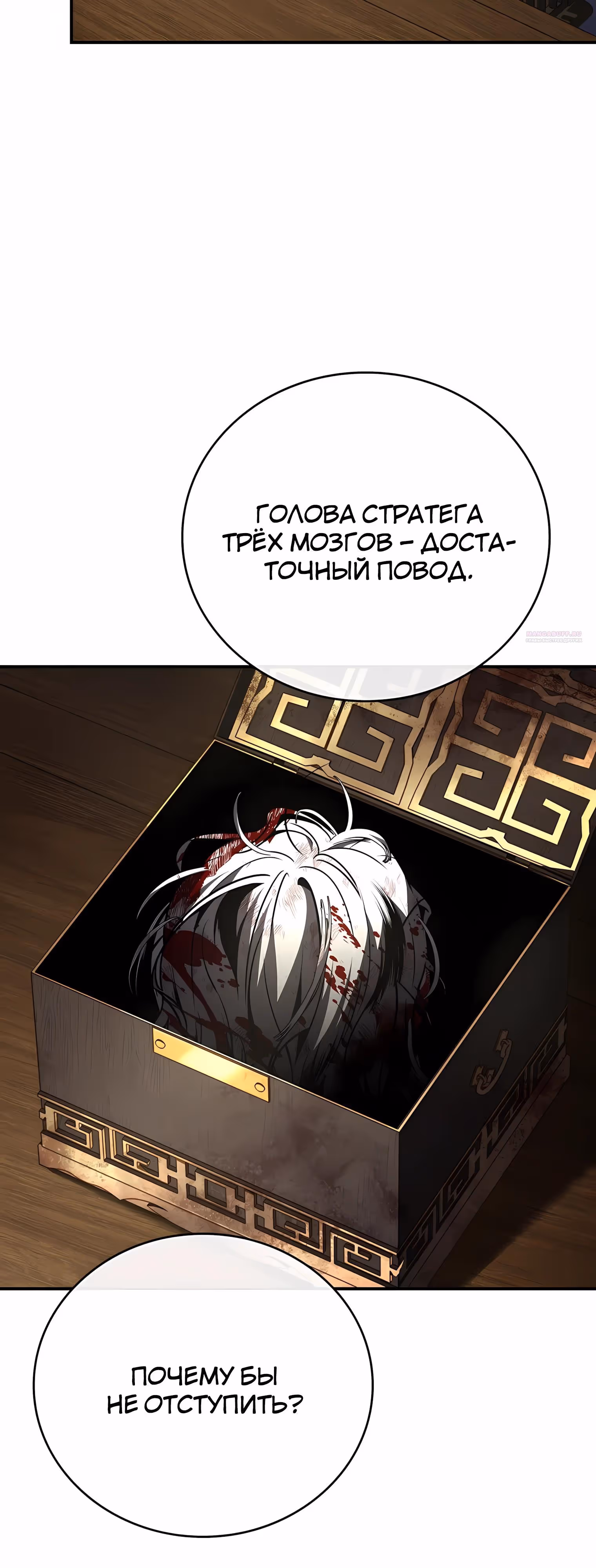 Реинкарнация наёмного воина — Том 2 · Глава 139, страница 22