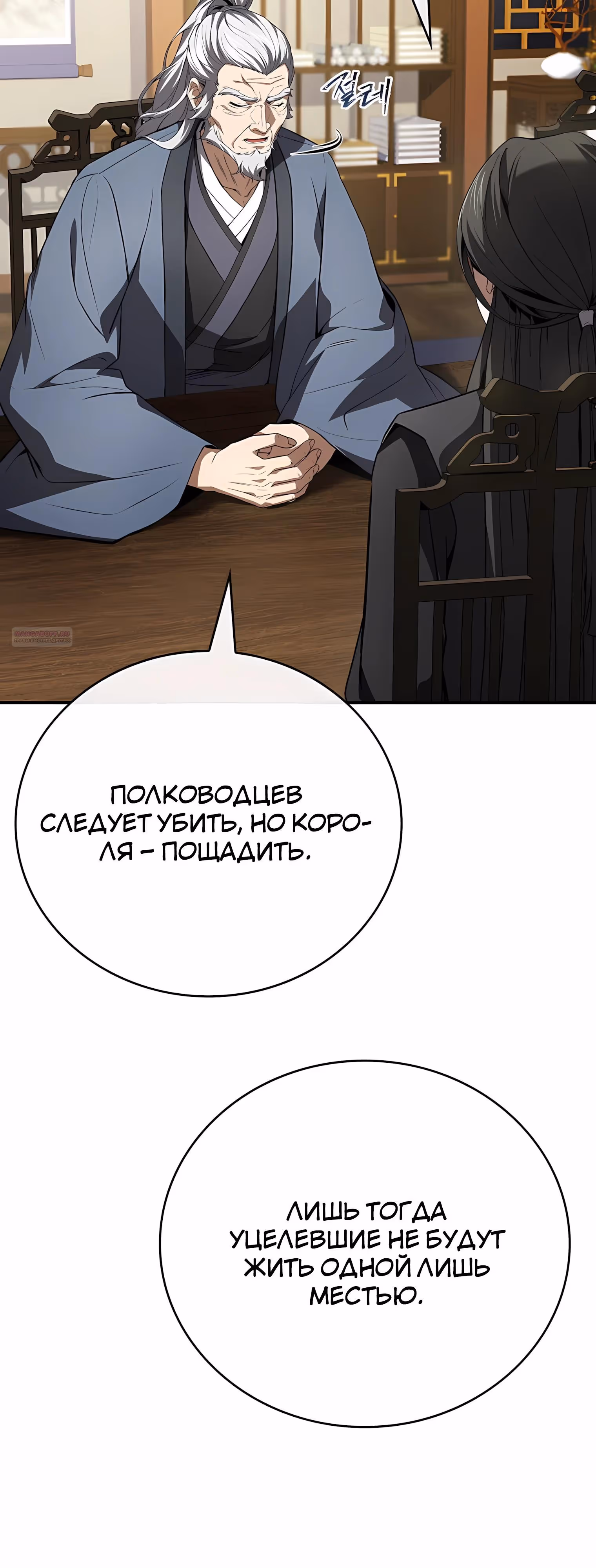 Реинкарнация наёмного воина — Том 2 · Глава 139, страница 26