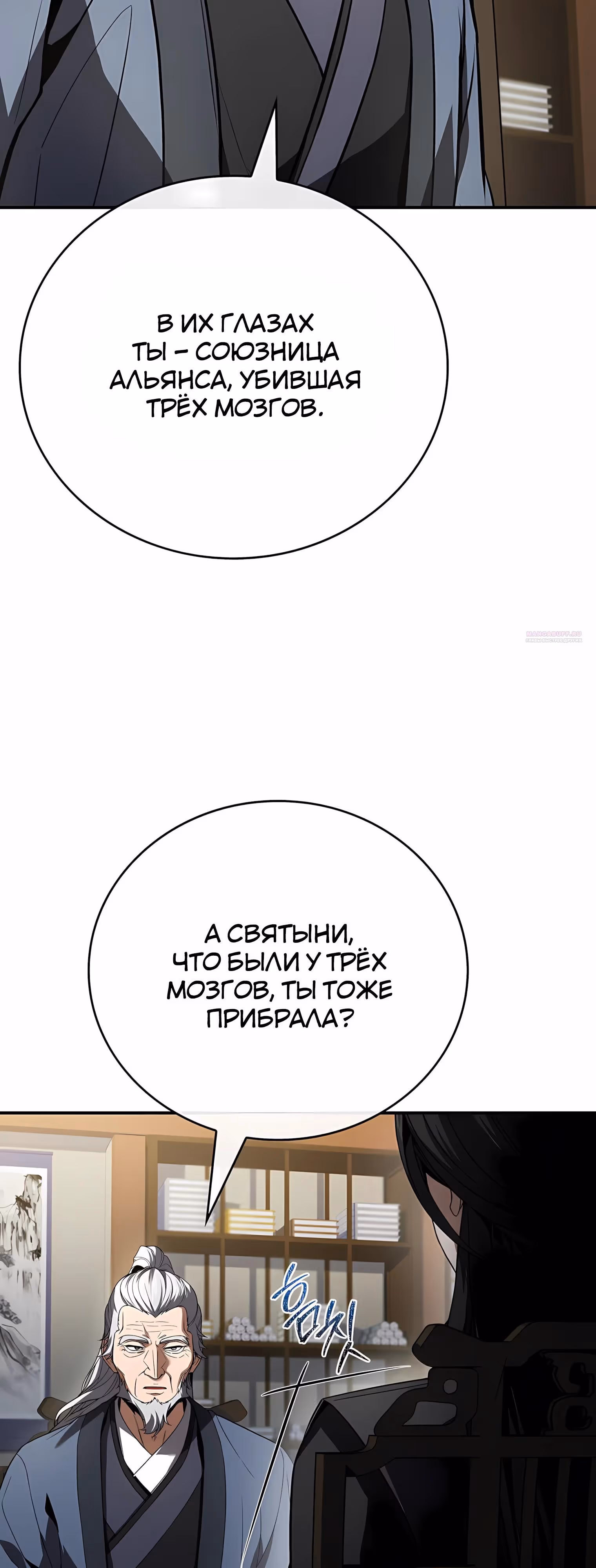 Реинкарнация наёмного воина — Том 2 · Глава 139, страница 30
