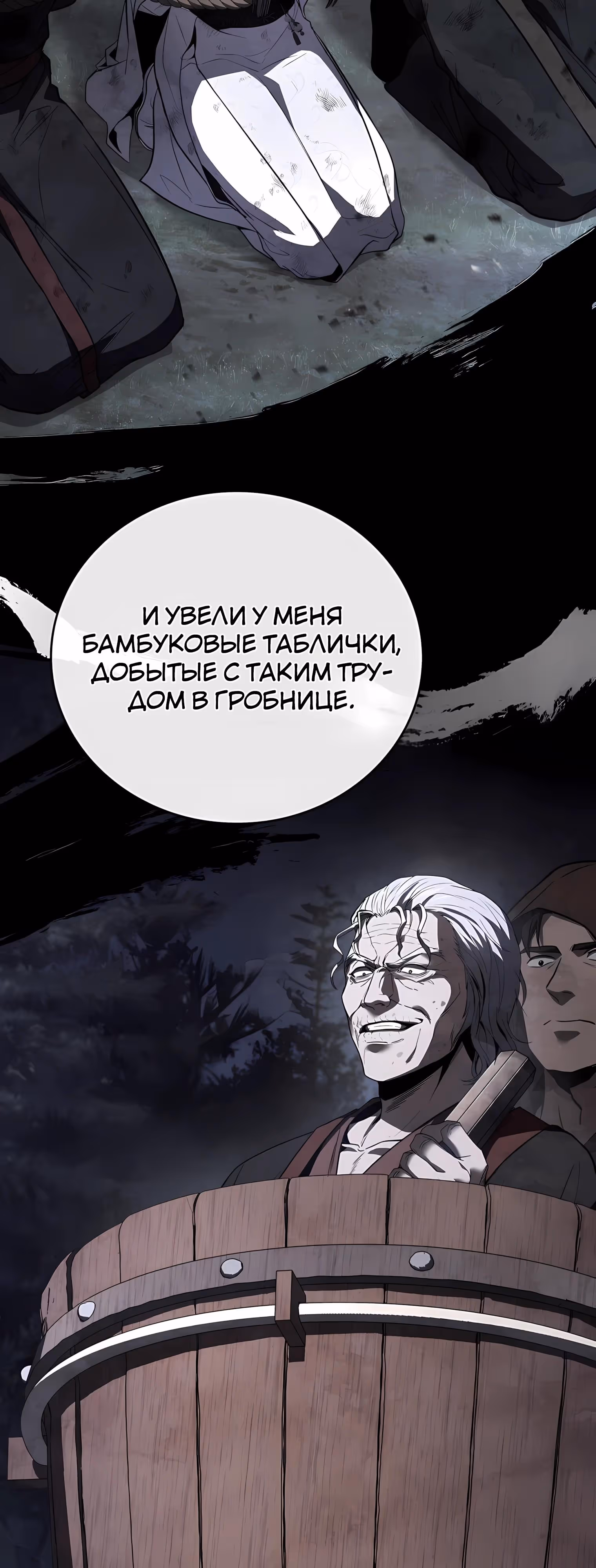 Реинкарнация наёмного воина — Том 2 · Глава 139, страница 5