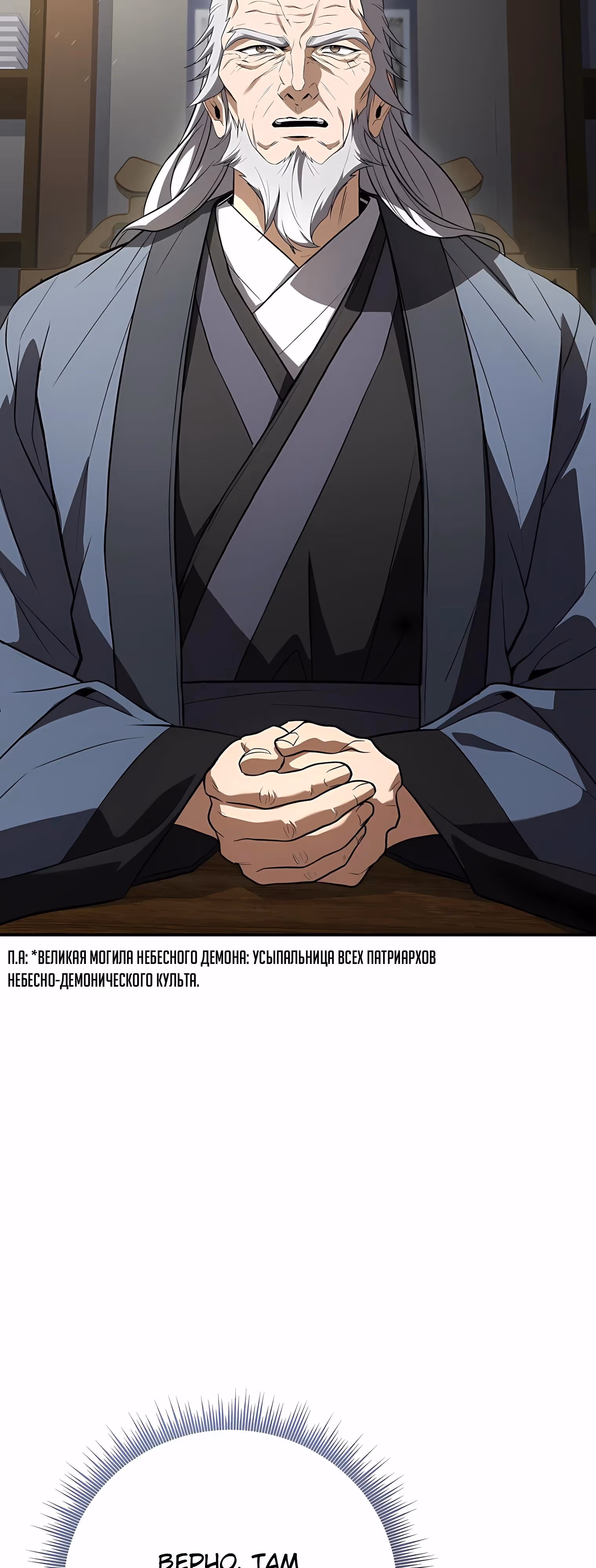 Реинкарнация наёмного воина — Том 2 · Глава 139, страница 41