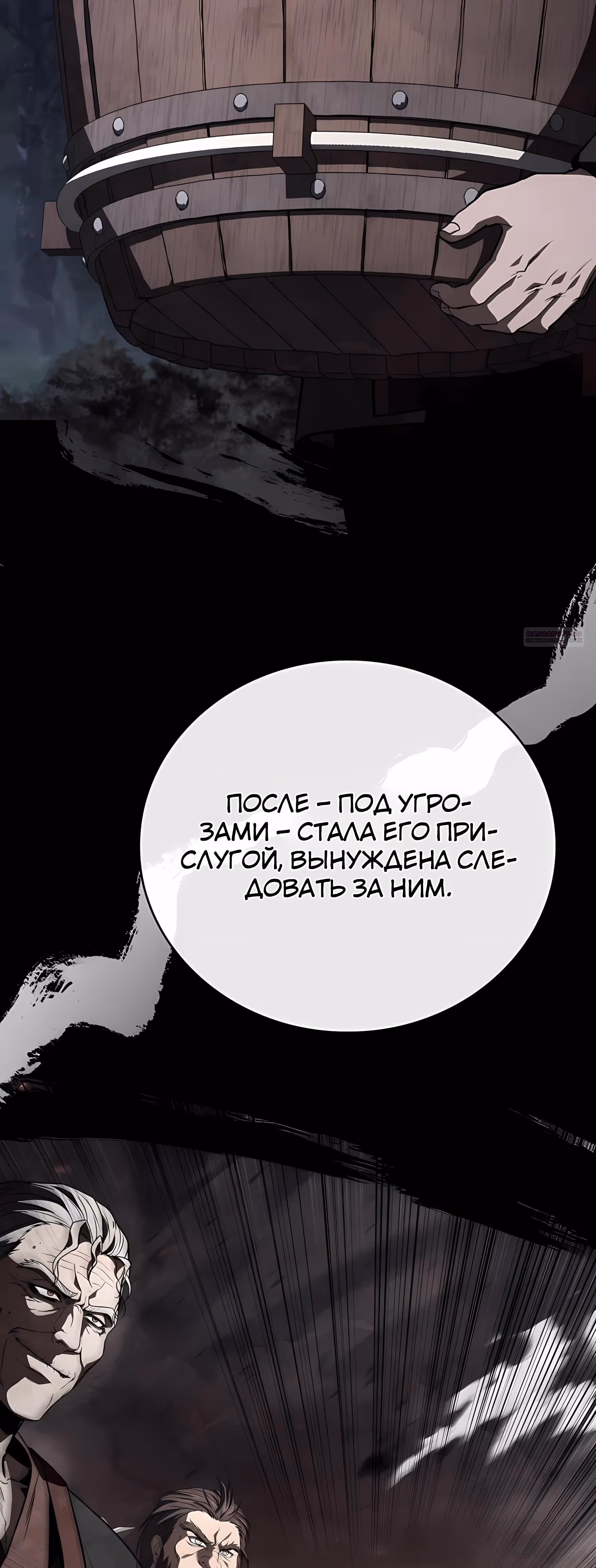 Реинкарнация наёмного воина — Том 2 · Глава 139, страница 6