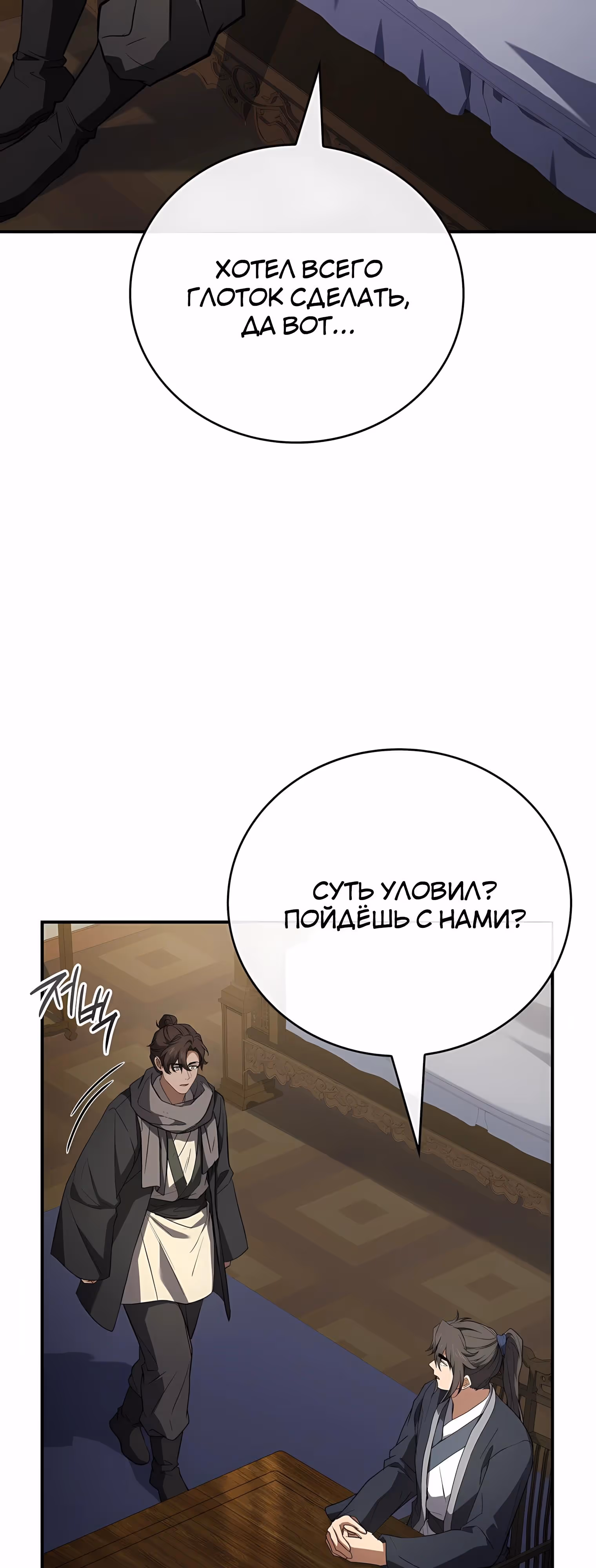 Реинкарнация наёмного воина — Том 2 · Глава 139, страница 61